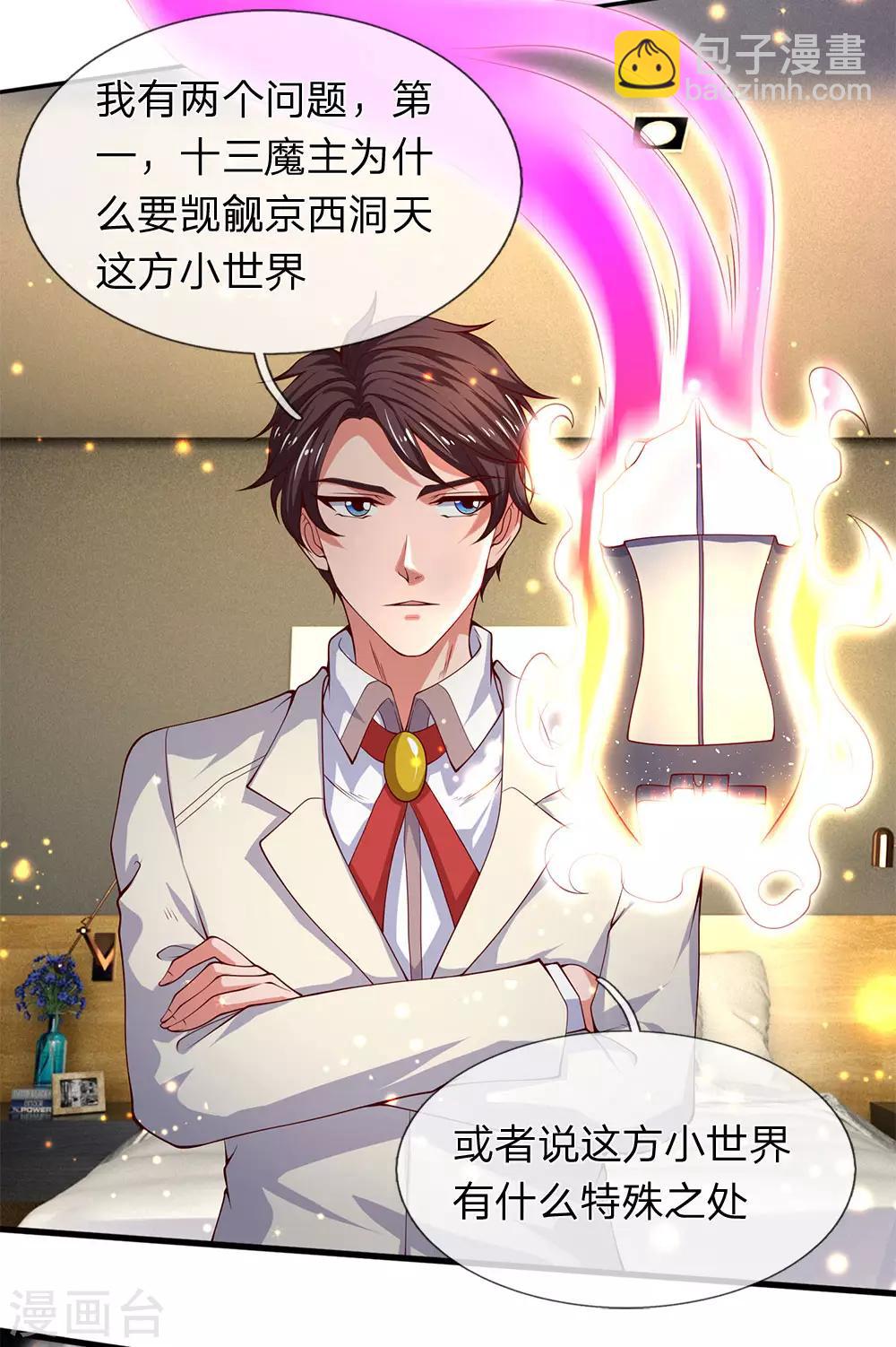 第202话 再见苍山老头10