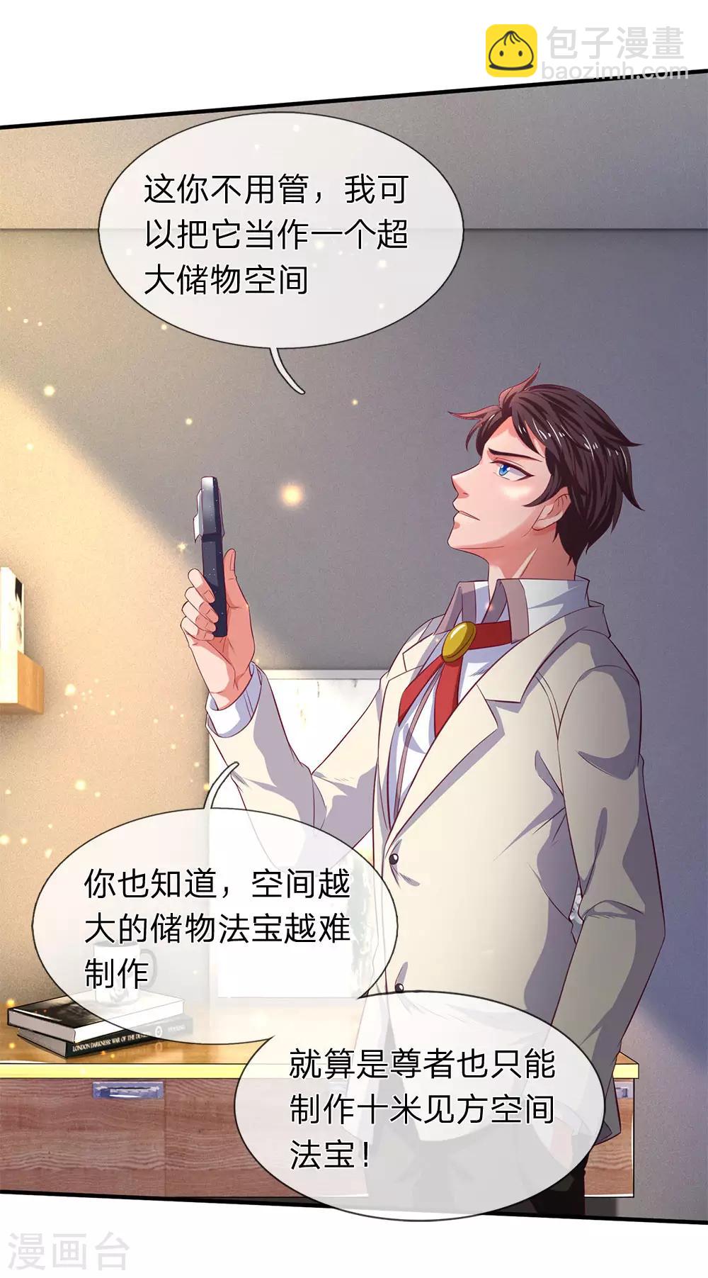 第202话 再见苍山老头19