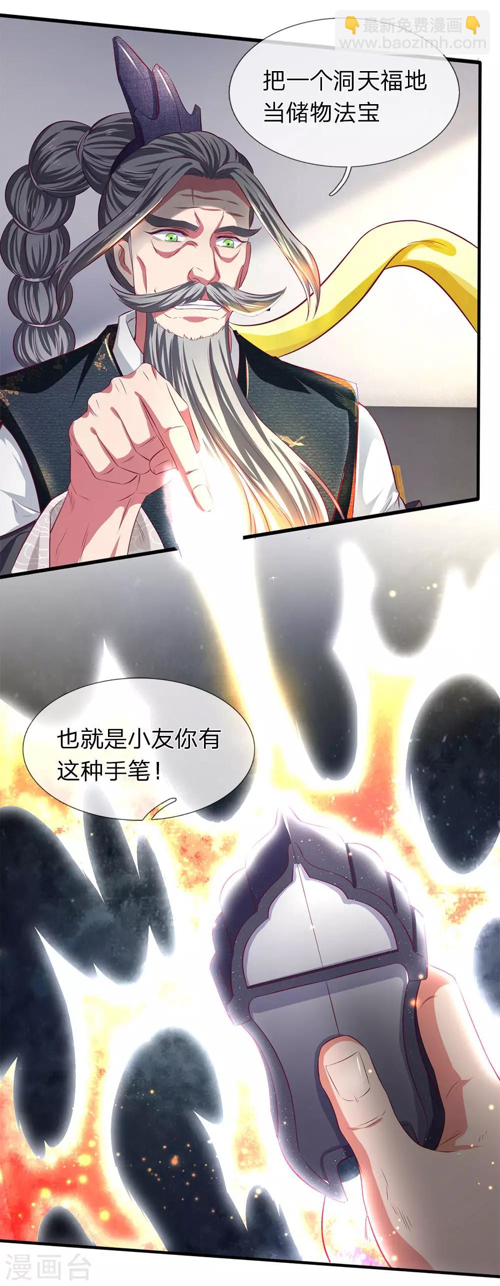 第202话 再见苍山老头20