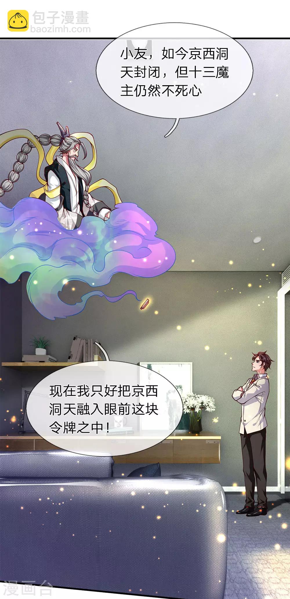 第202话 再见苍山老头8