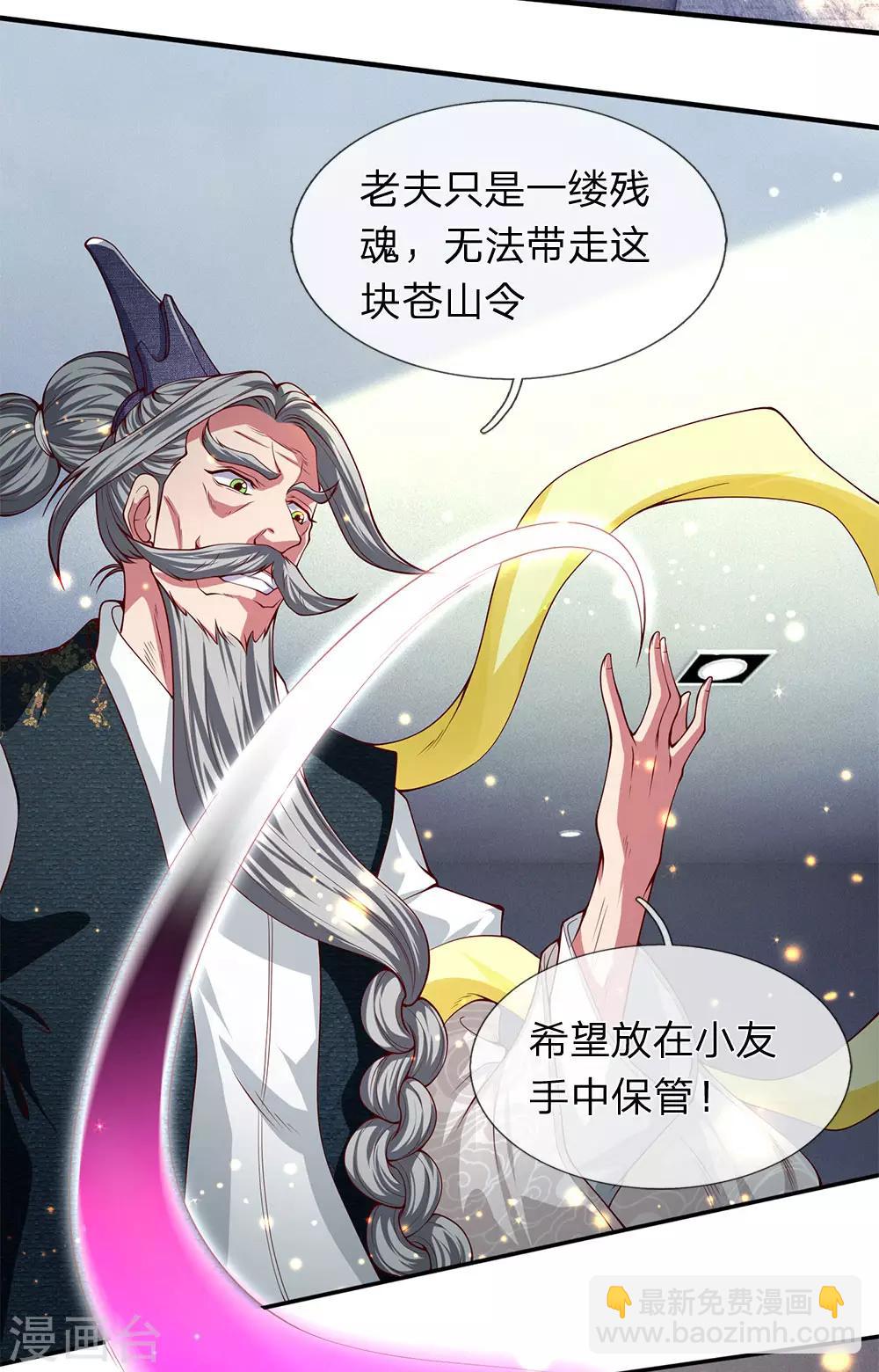 第202话 再见苍山老头9
