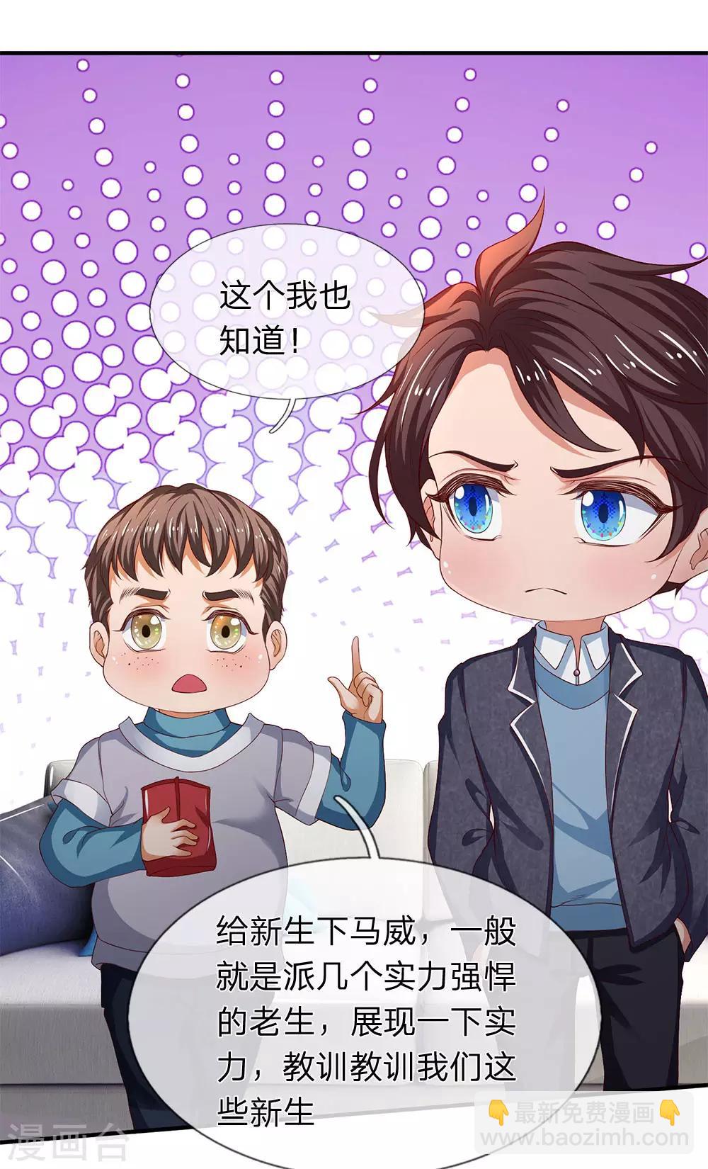 第205话 新生集合9