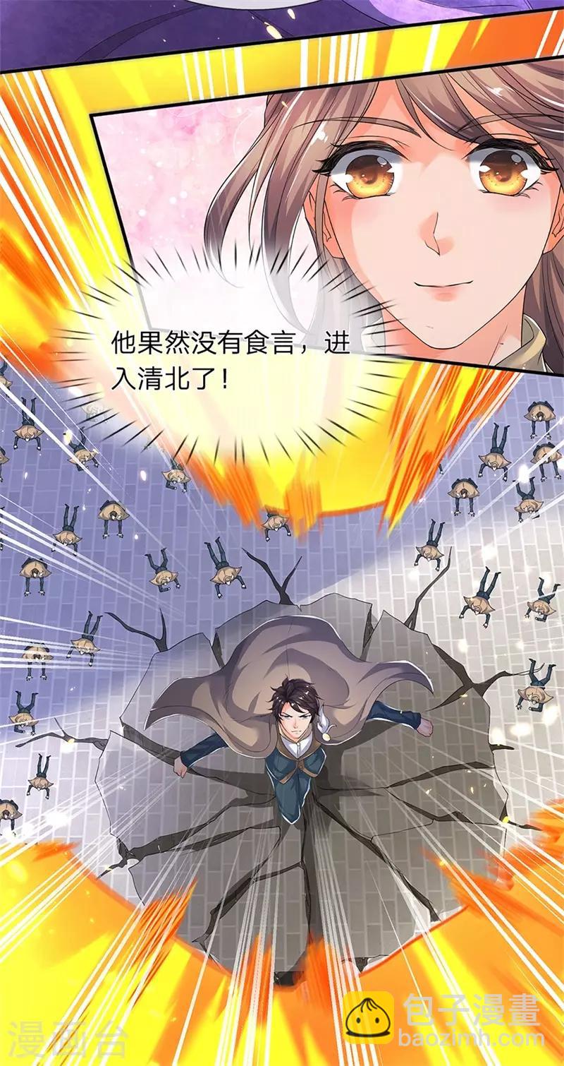 第207话 再见秦落衣19