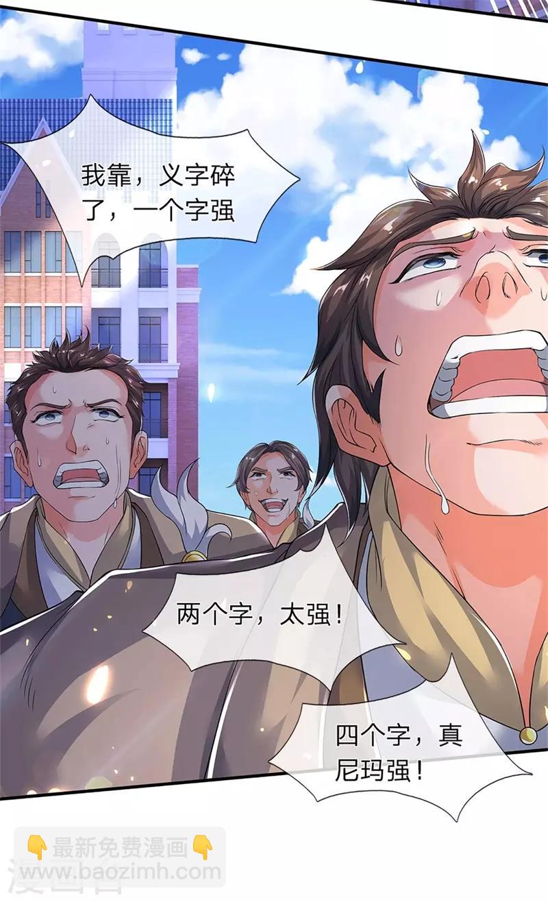第207话 再见秦落衣26