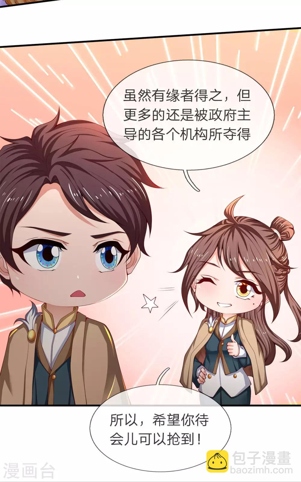 第208话 我是你的有缘人30