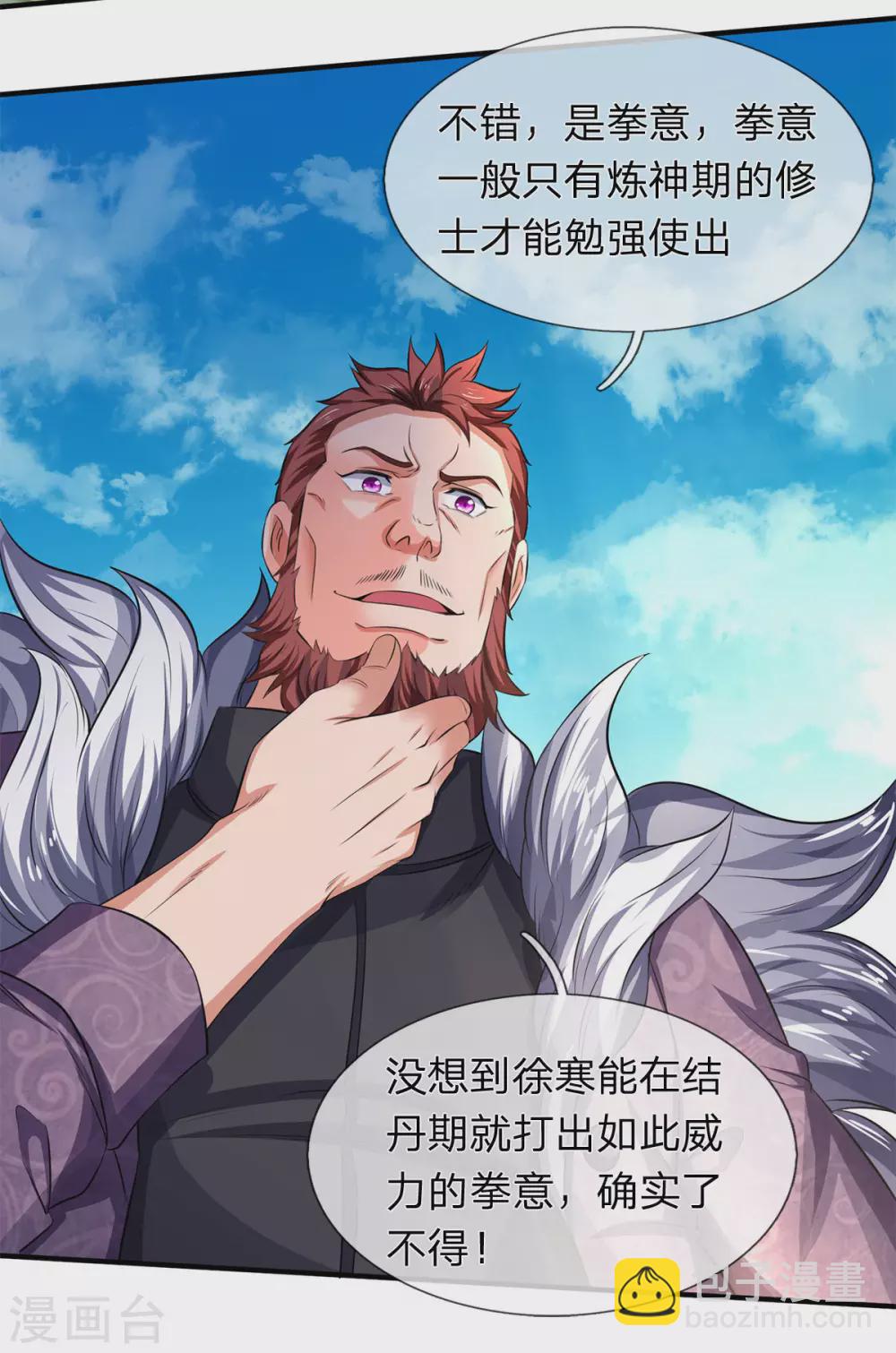 第217话 拳意28