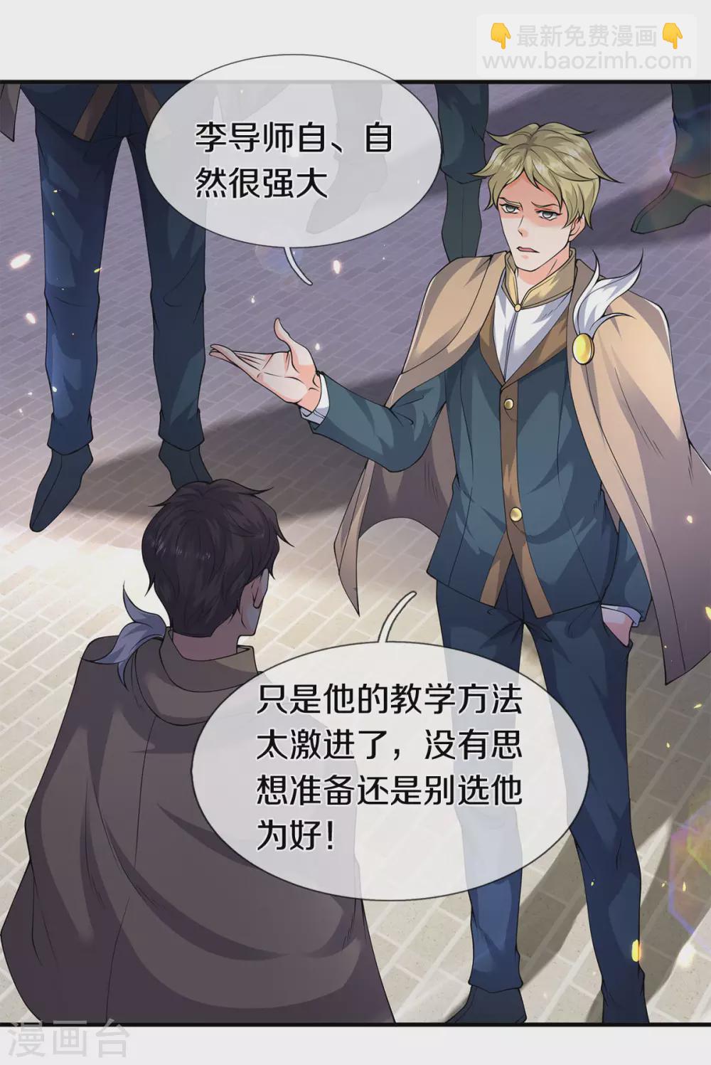 第219话 选导师10