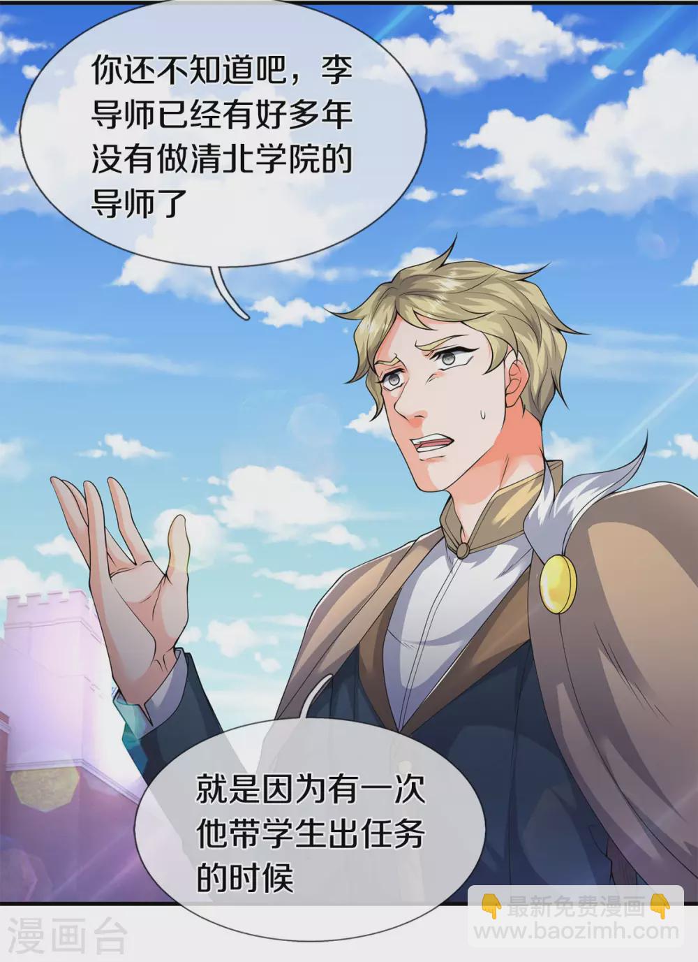 第219话 选导师12