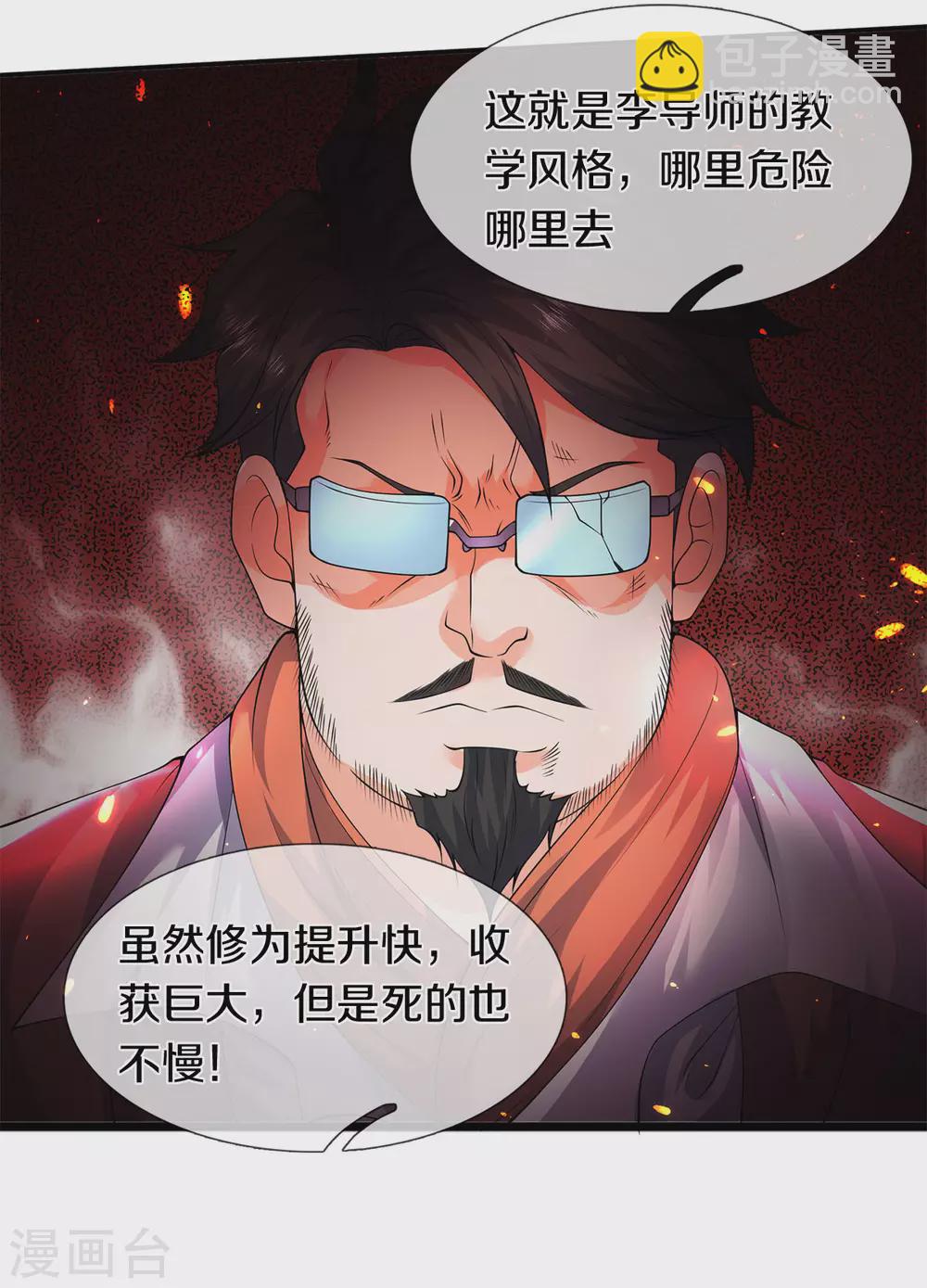 第219话 选导师14