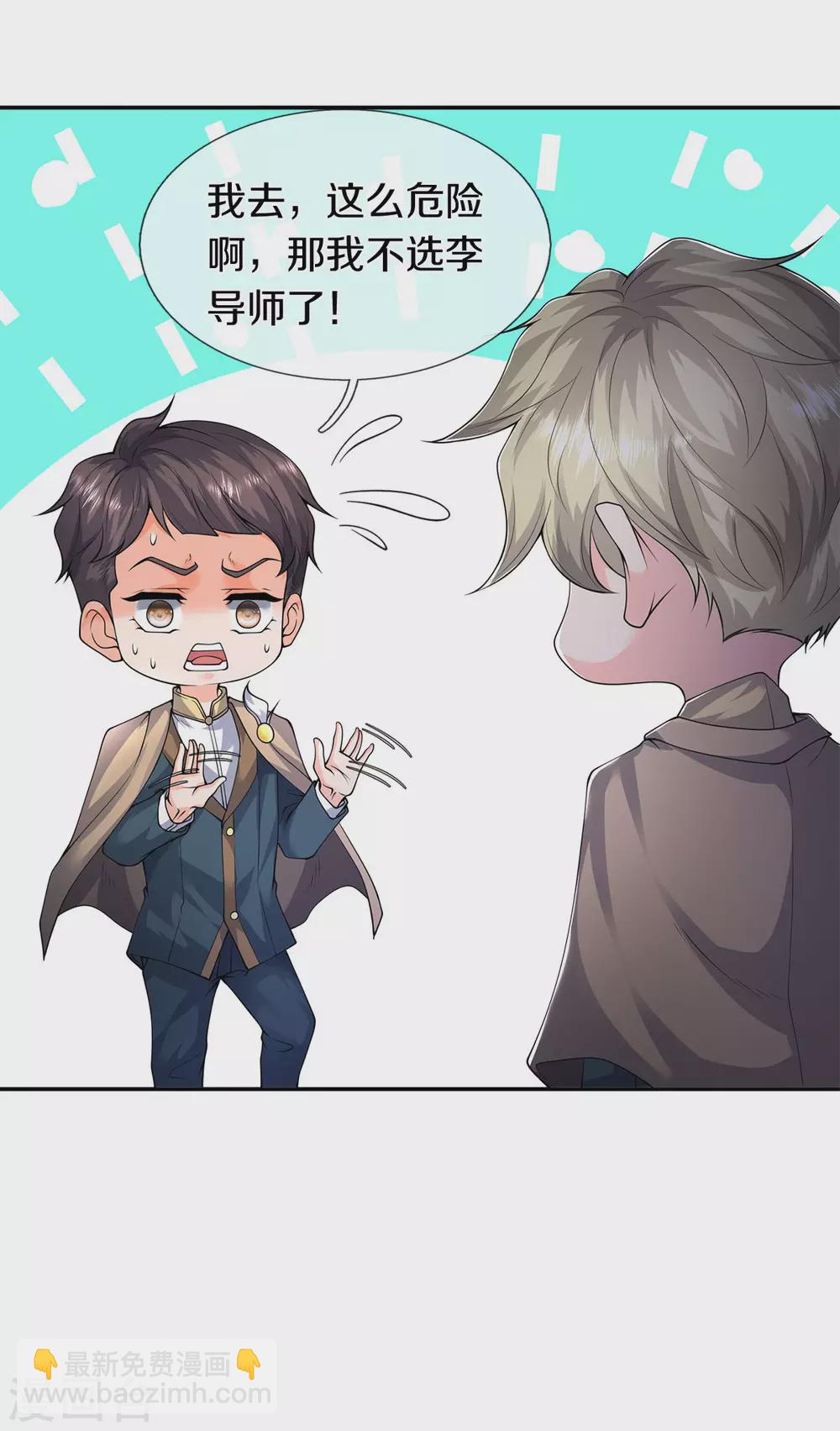 第219话 选导师15