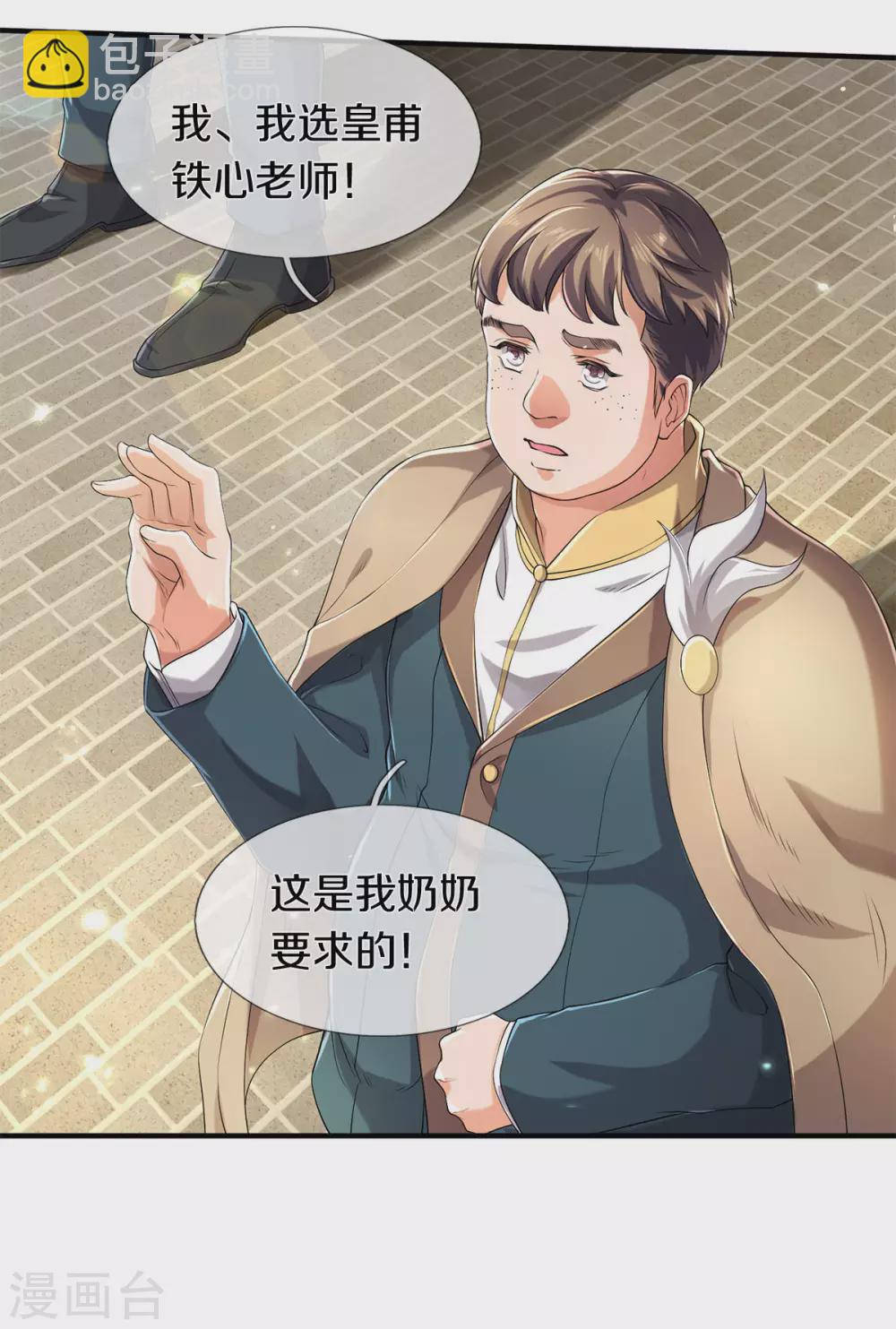 第219话 选导师28