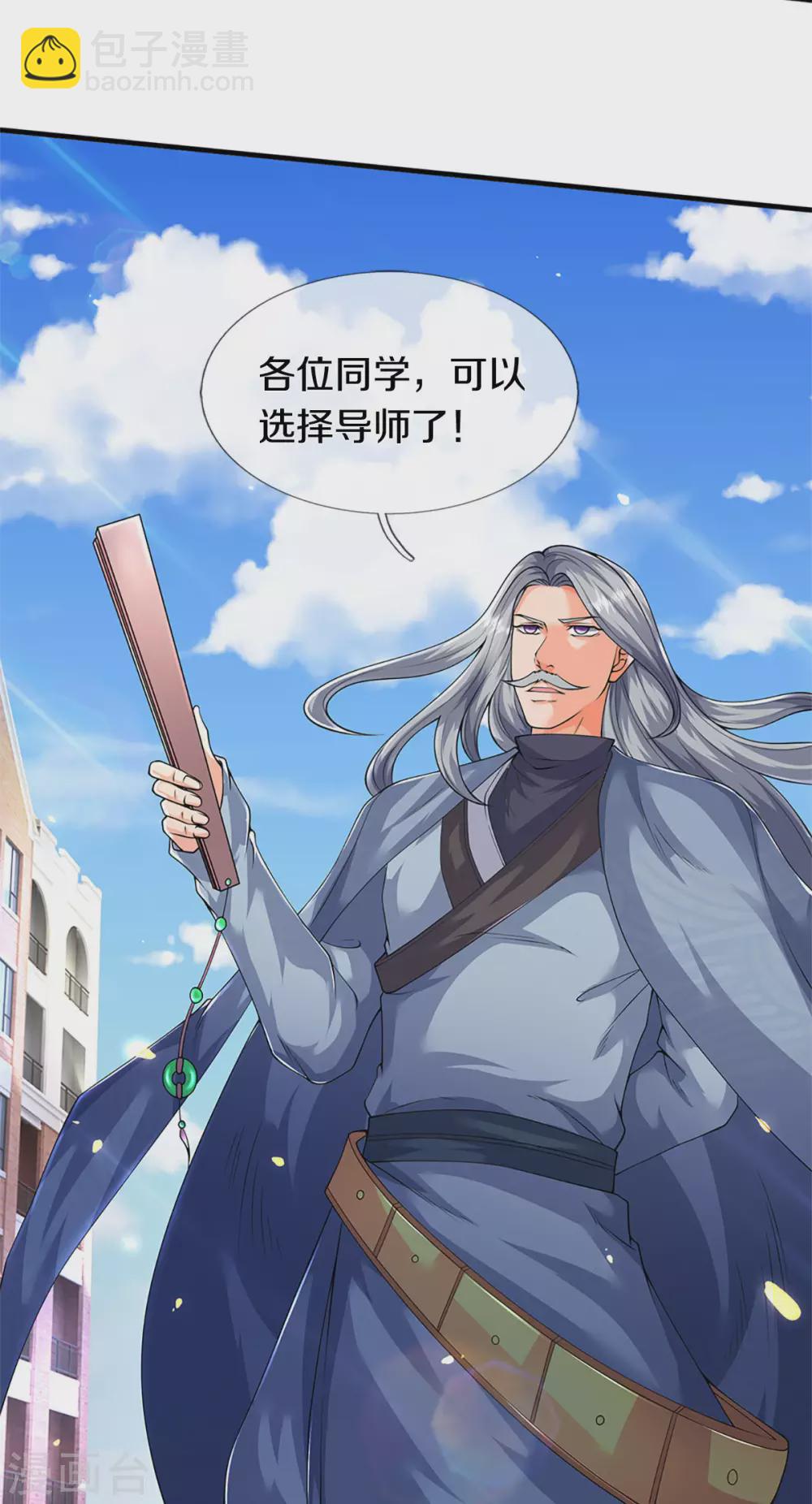 第219话 选导师4
