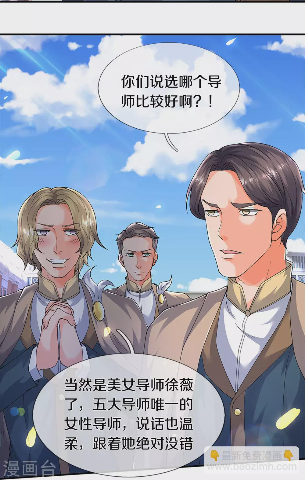 第219话 选导师5