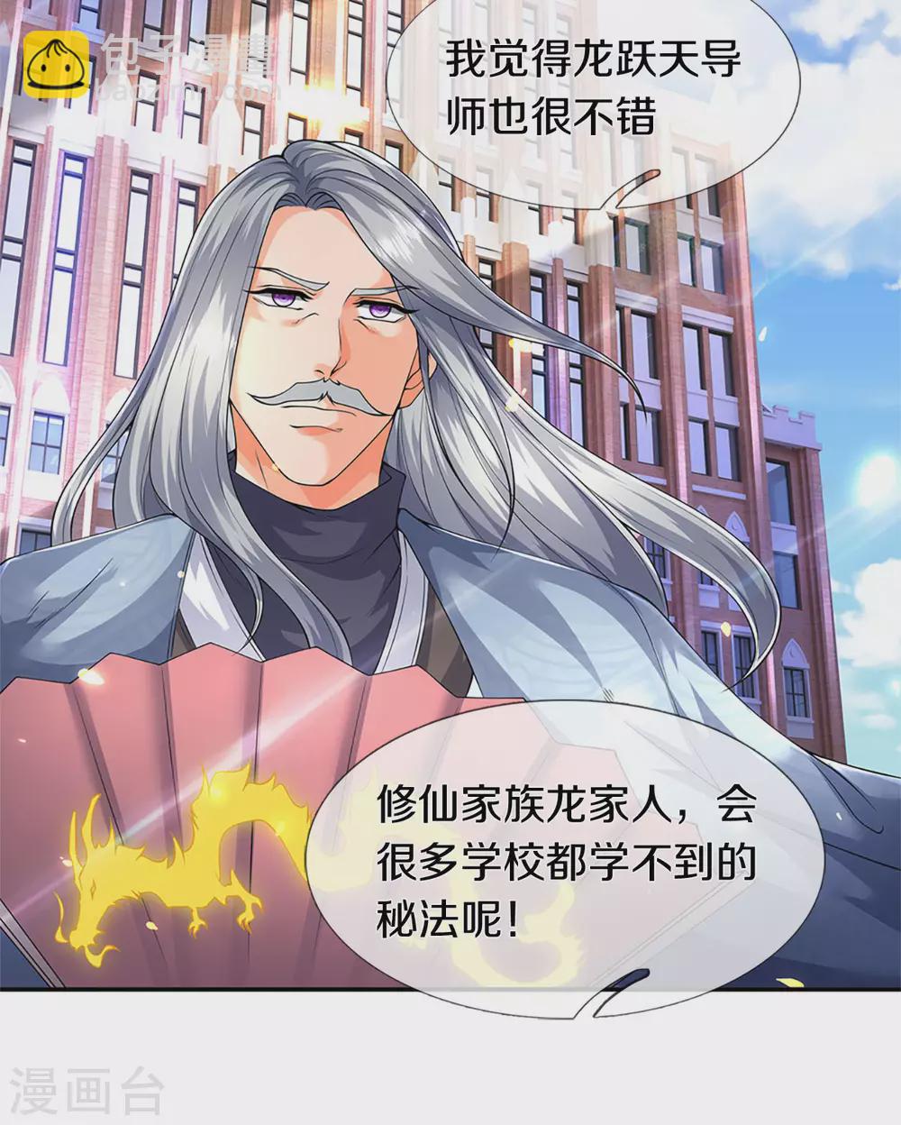 第219话 选导师7