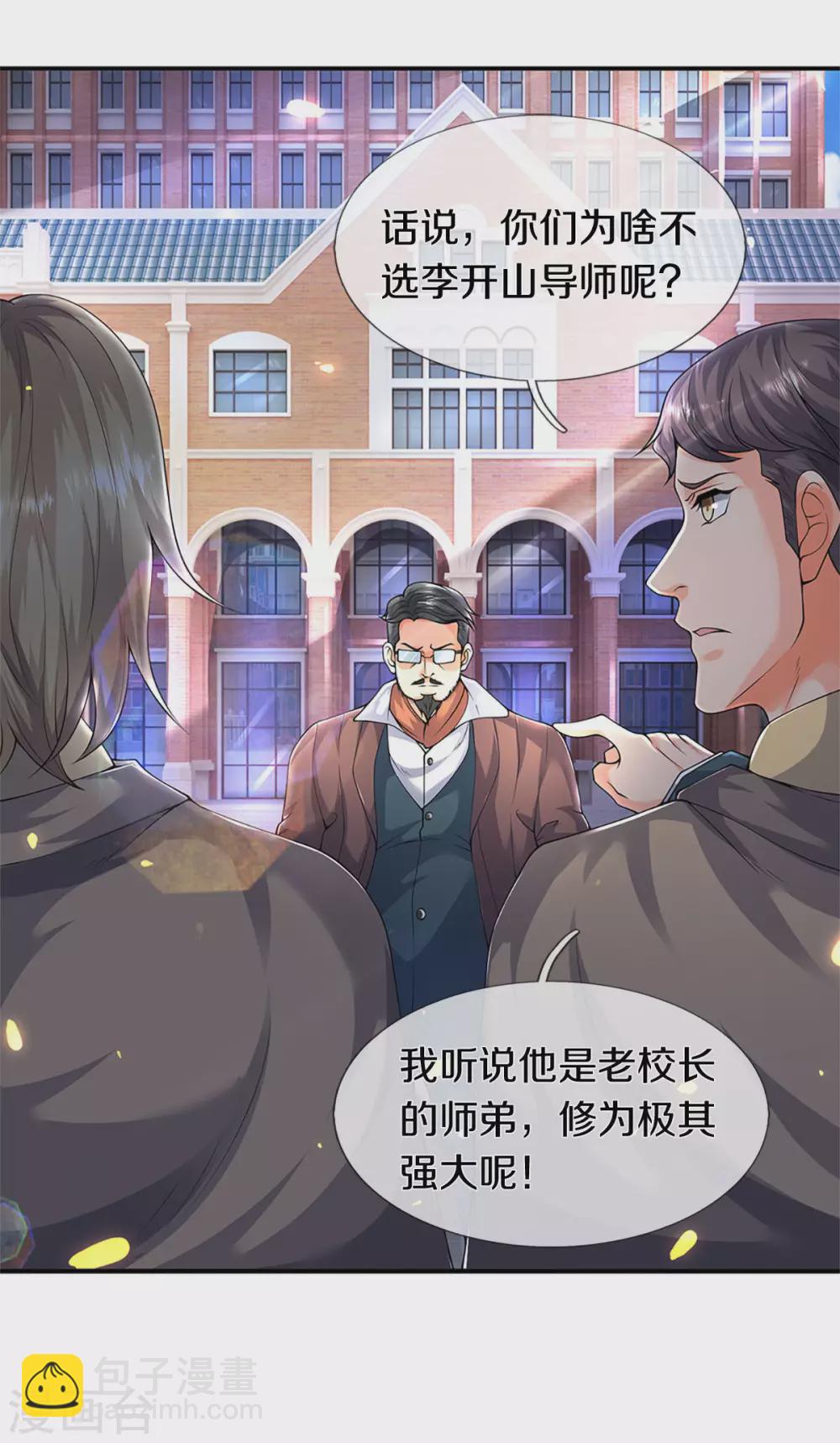 第219话 选导师8