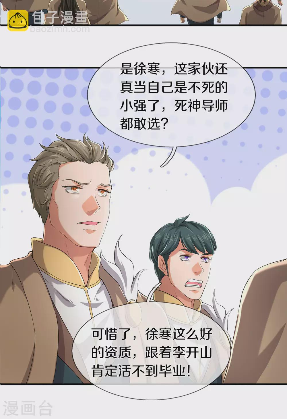 第220话 死神导师6