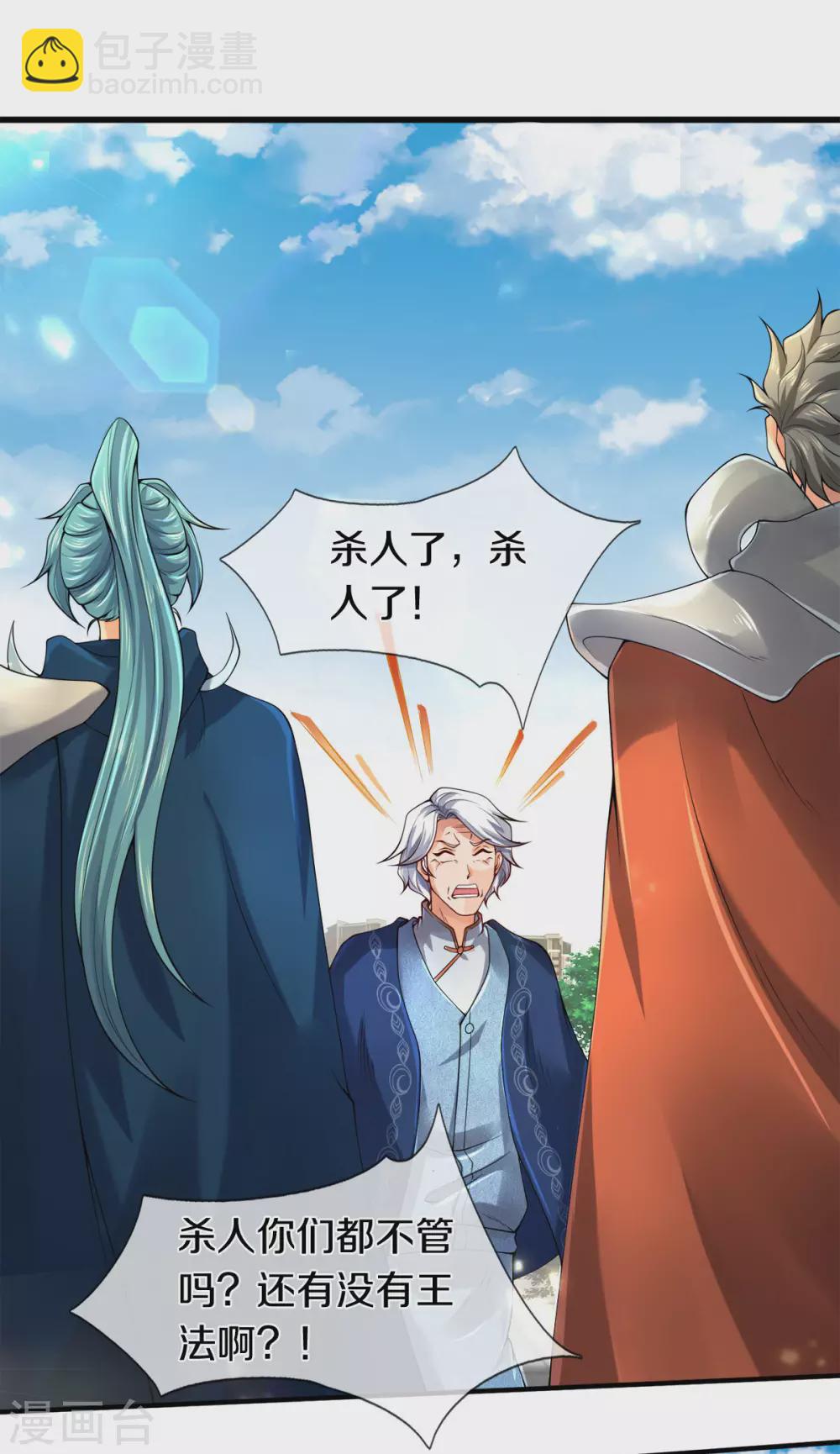 第233话 你们都不信吗？21