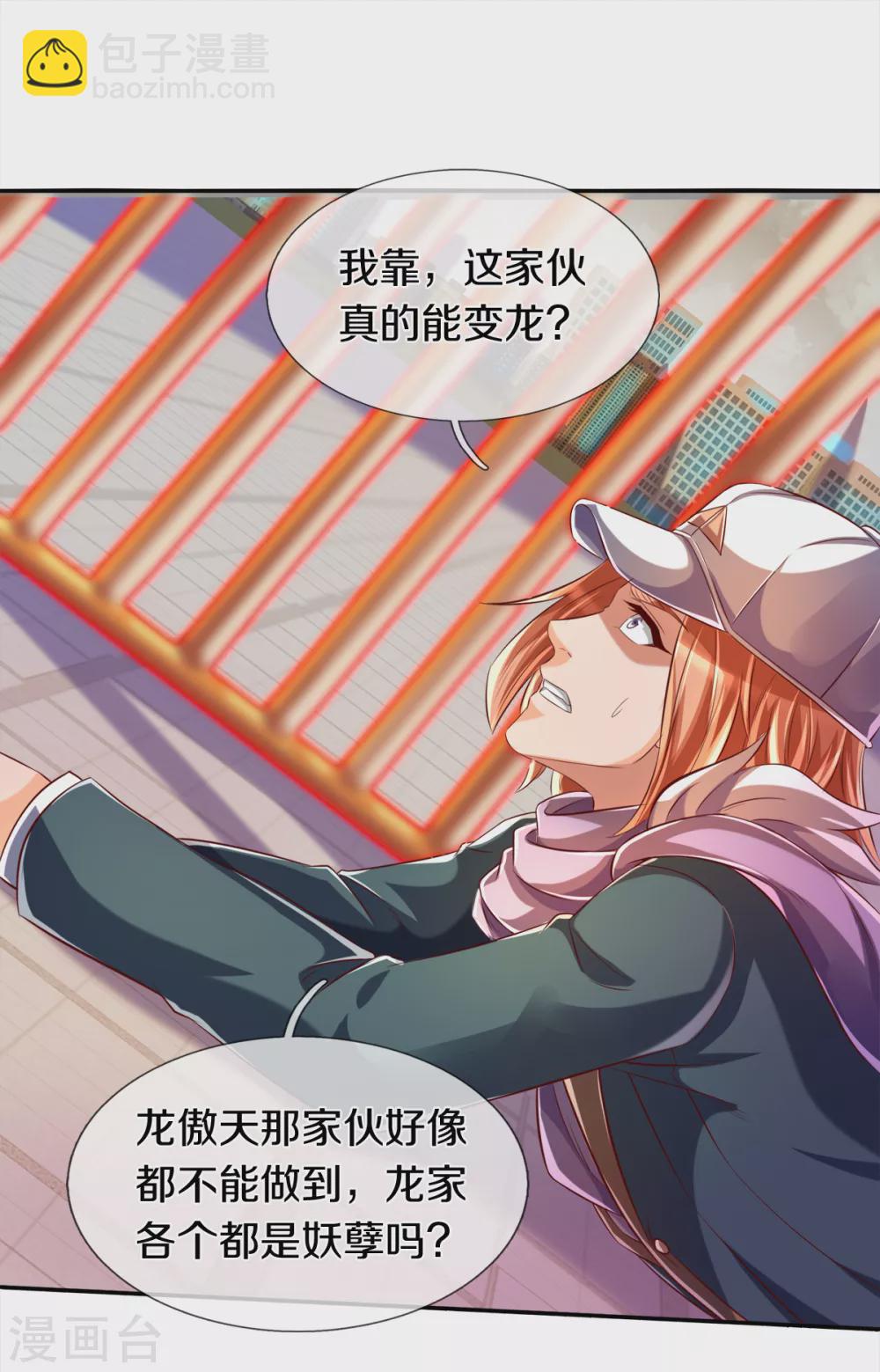 第237话 龙三发威16