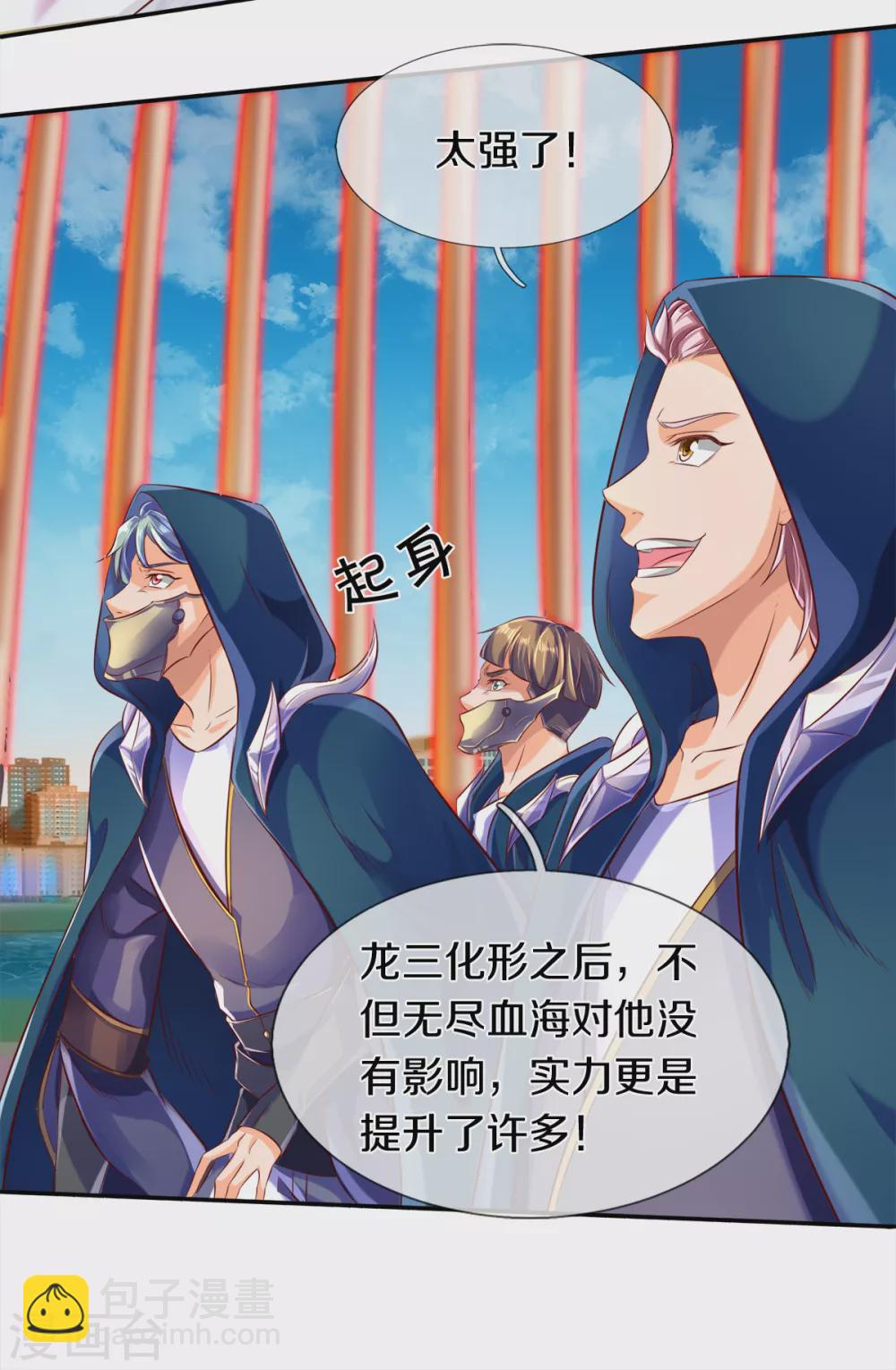 第237话 龙三发威19