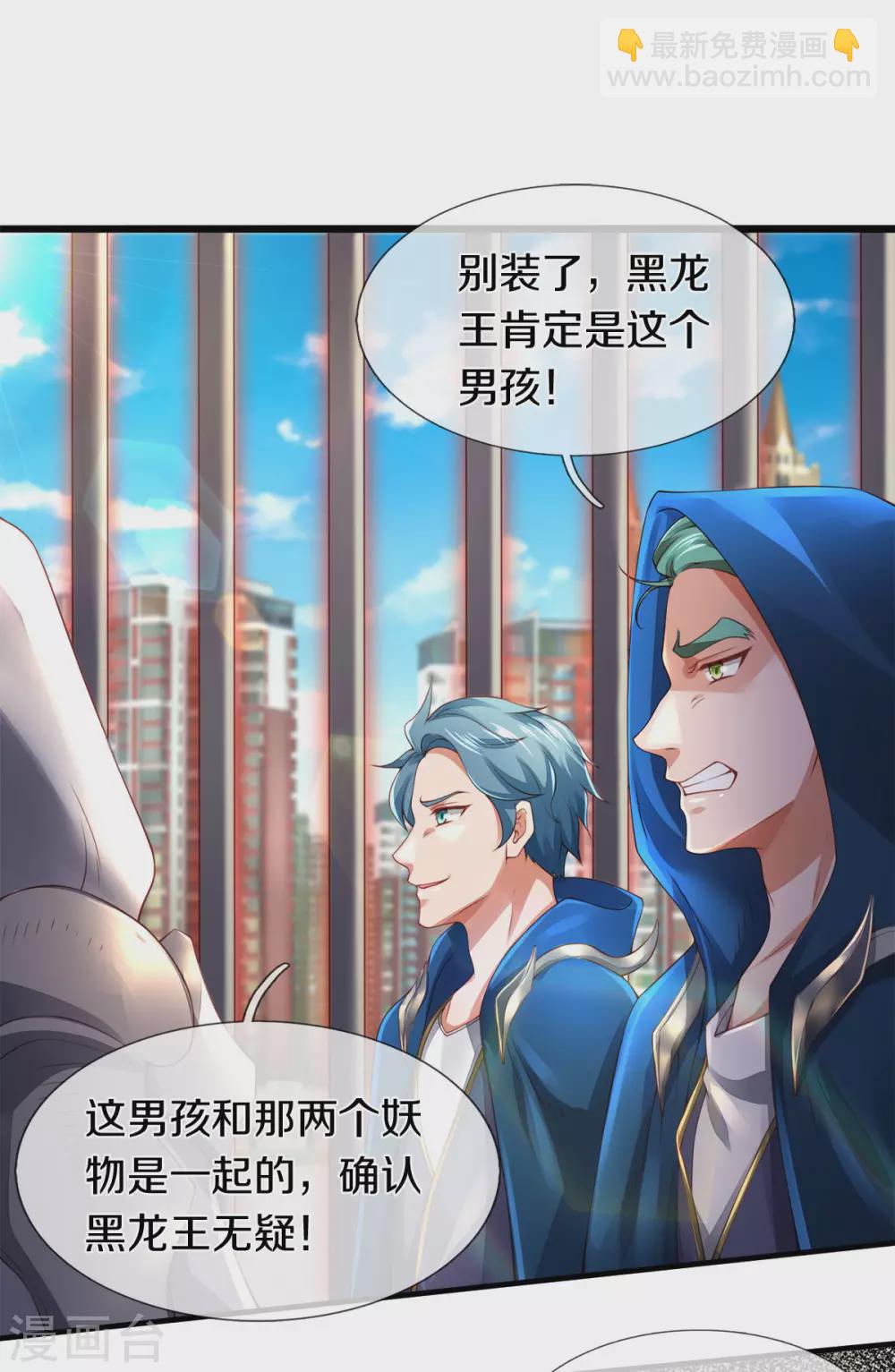 第240话 谁是黑龙王21