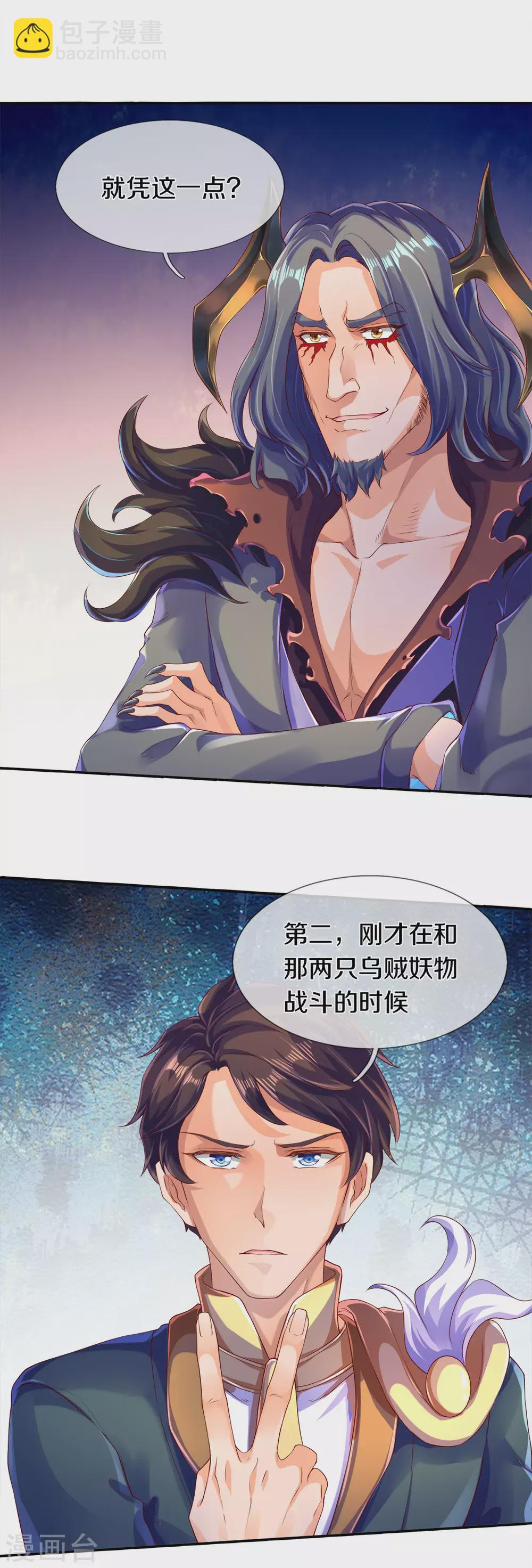 第242话 黑龙王现身10