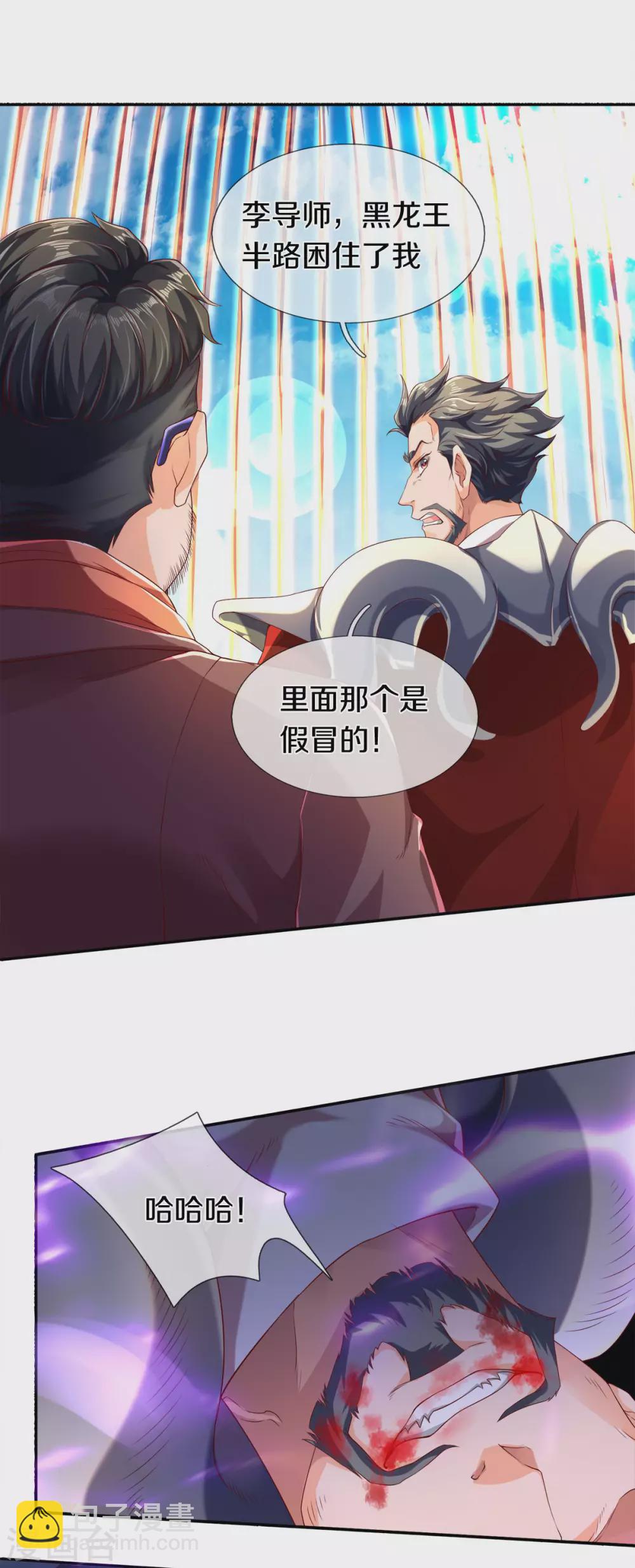 第242话 黑龙王现身2