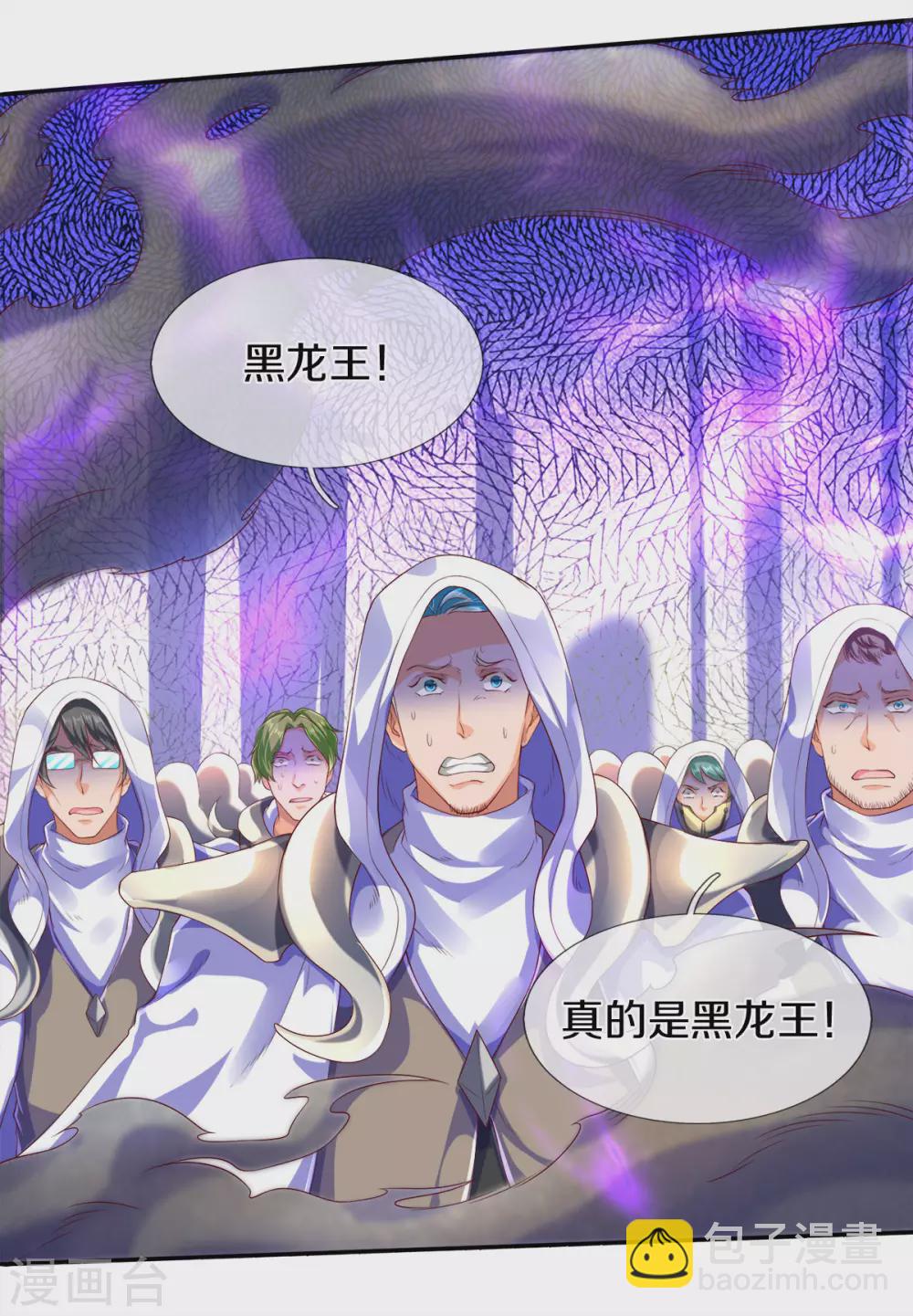 第242话 黑龙王现身4