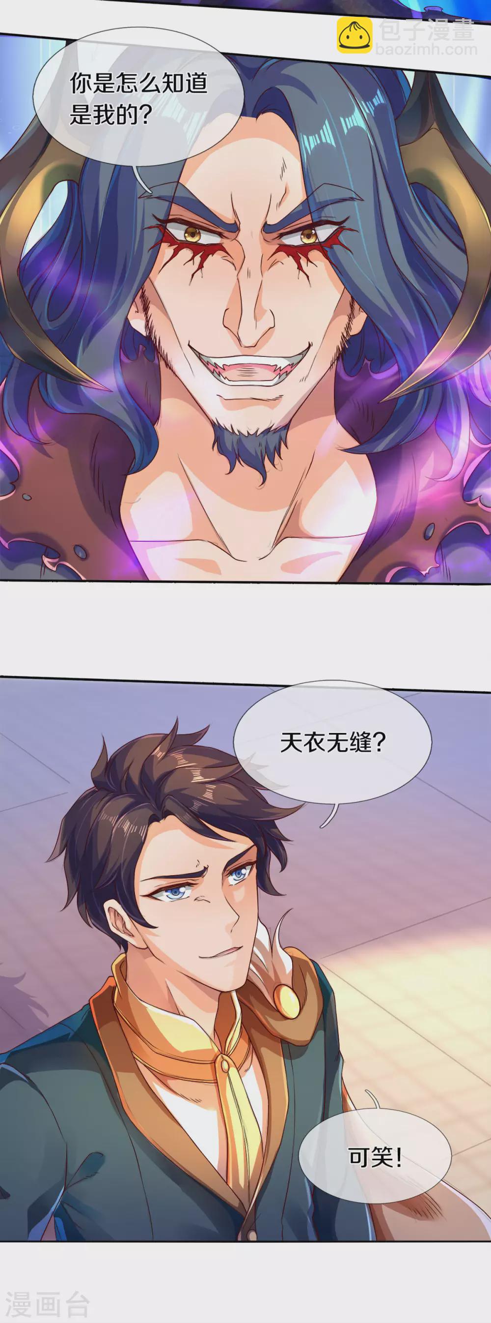 第242话 黑龙王现身7