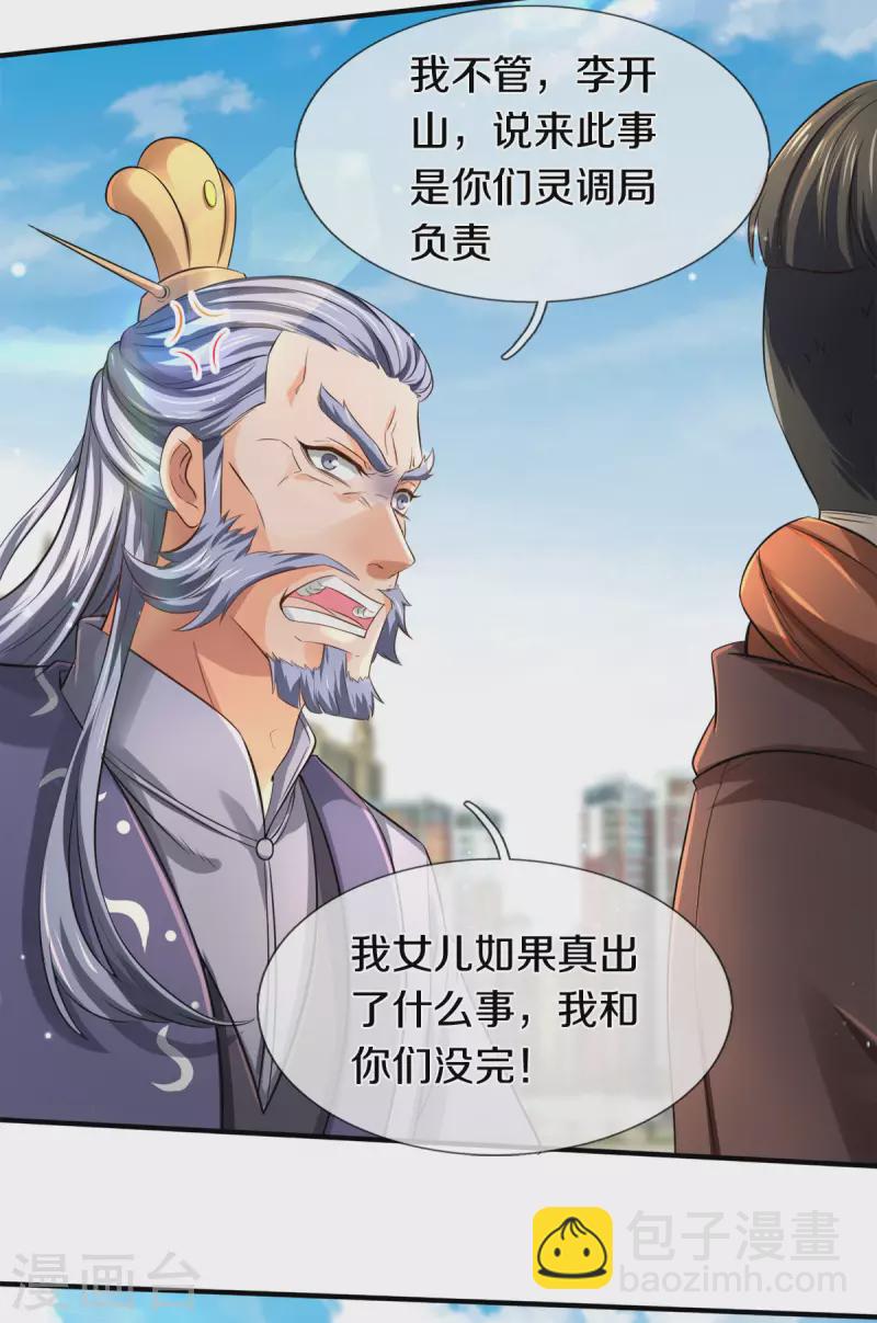 第244话 激怒8