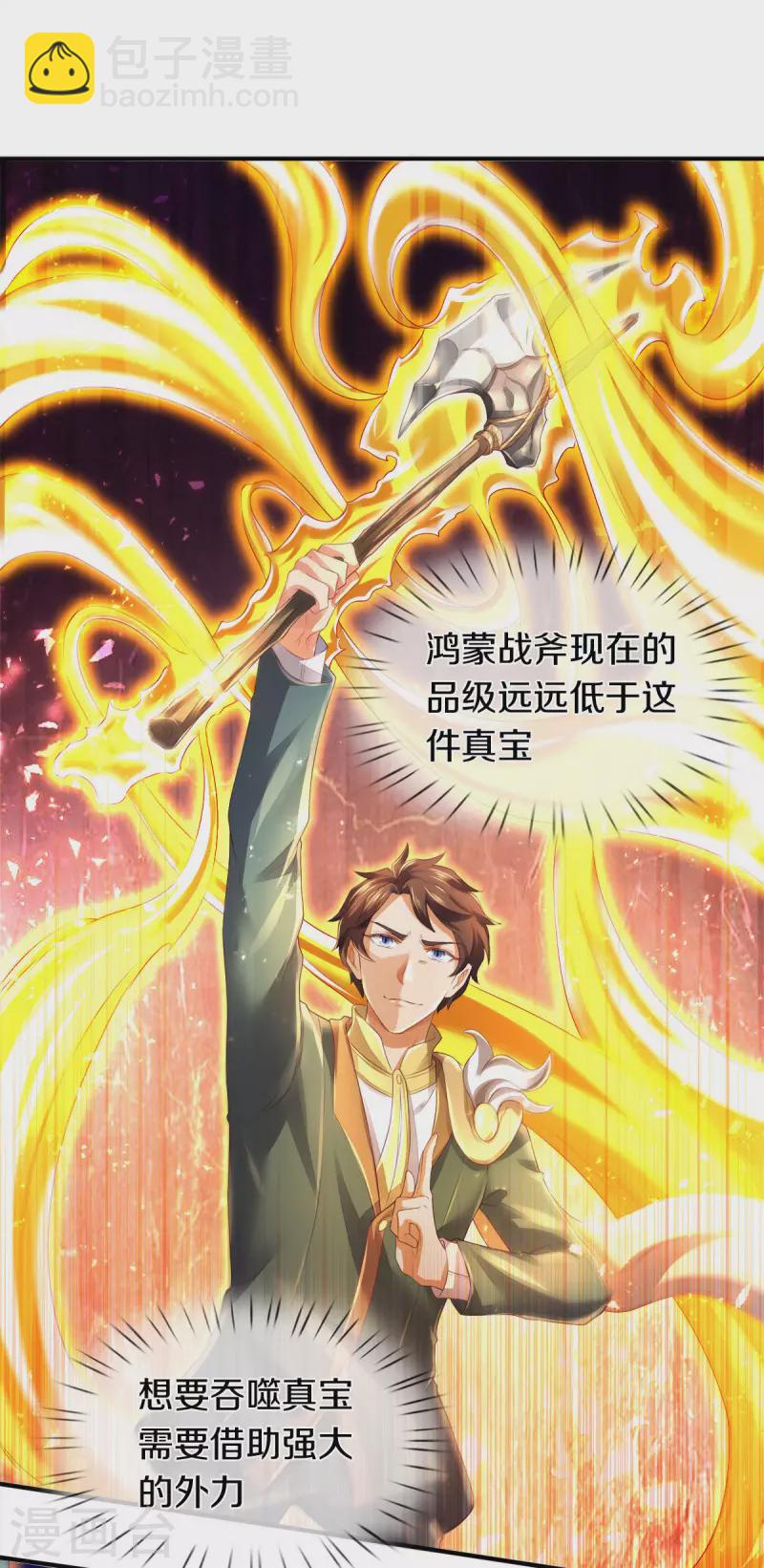 第246话 破真宝9