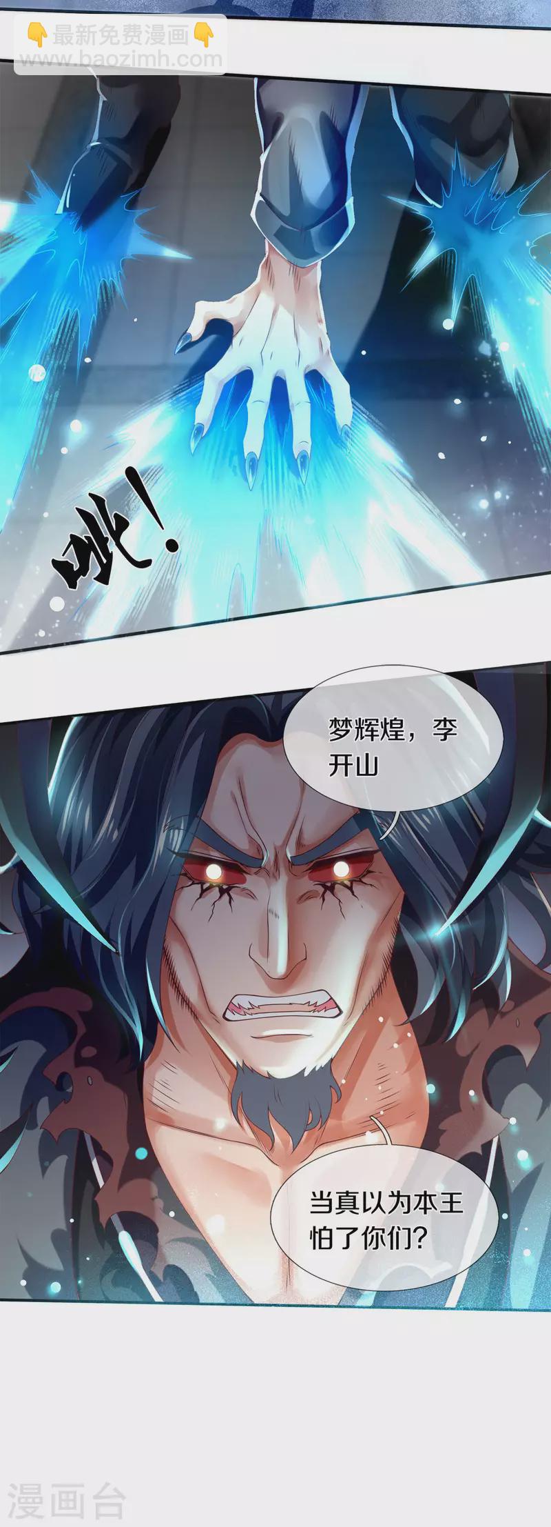 第247话 水淹八荒10