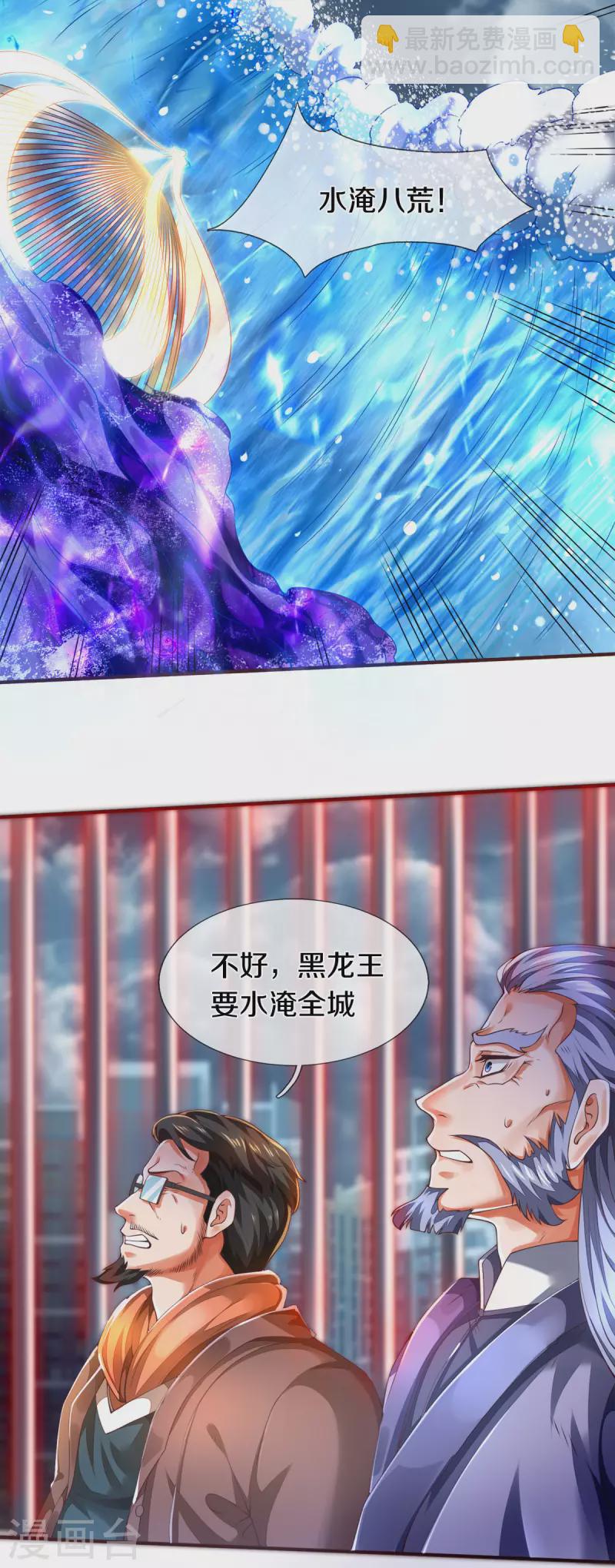 第247话 水淹八荒12