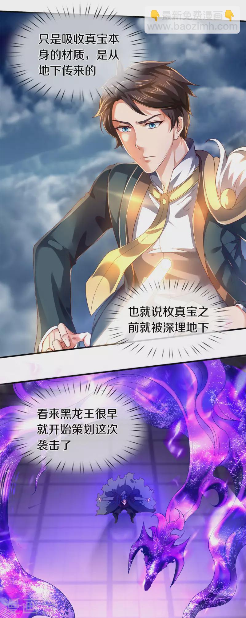 第247话 水淹八荒17