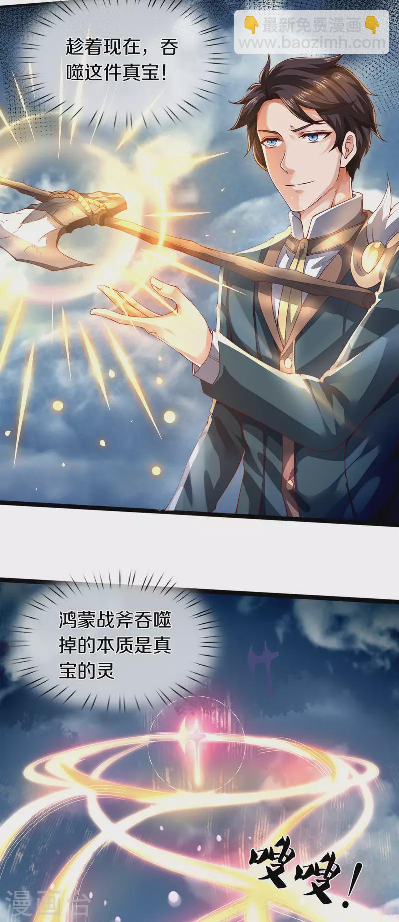 第247话 水淹八荒5