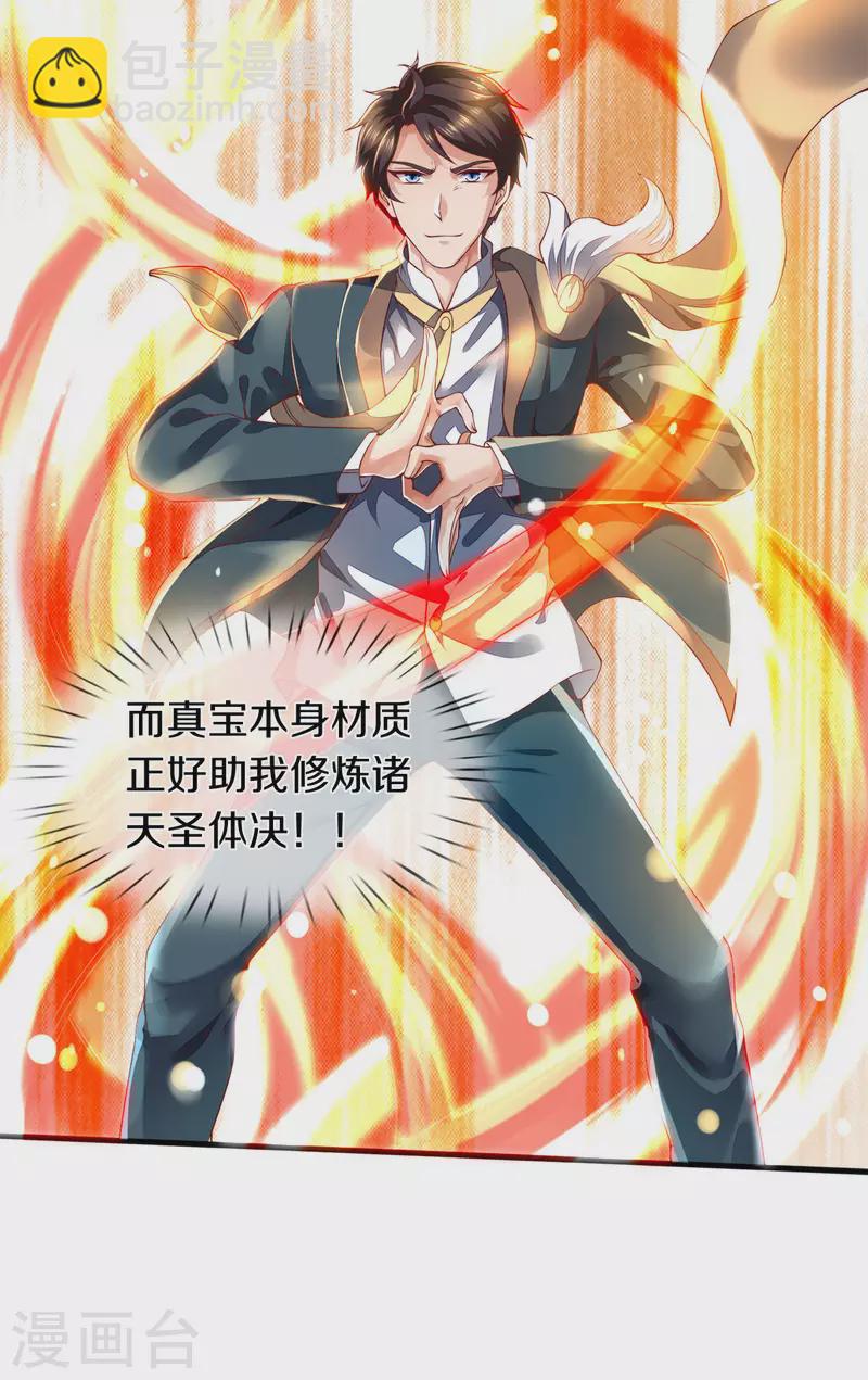 第247话 水淹八荒7