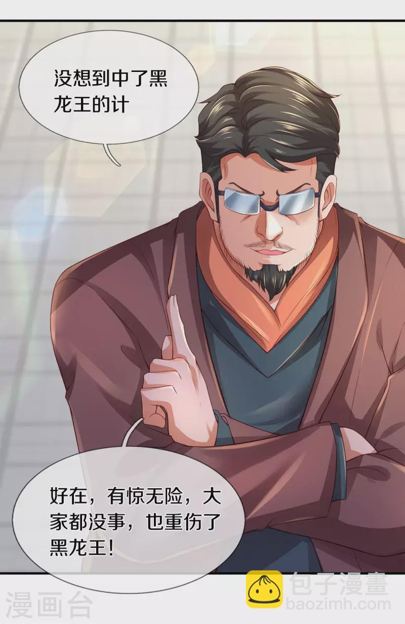 第250话 有惊无险13