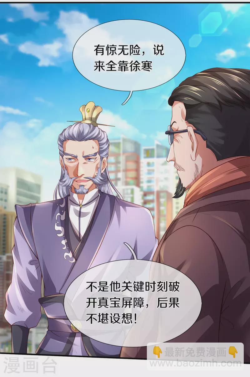 第250话 有惊无险14