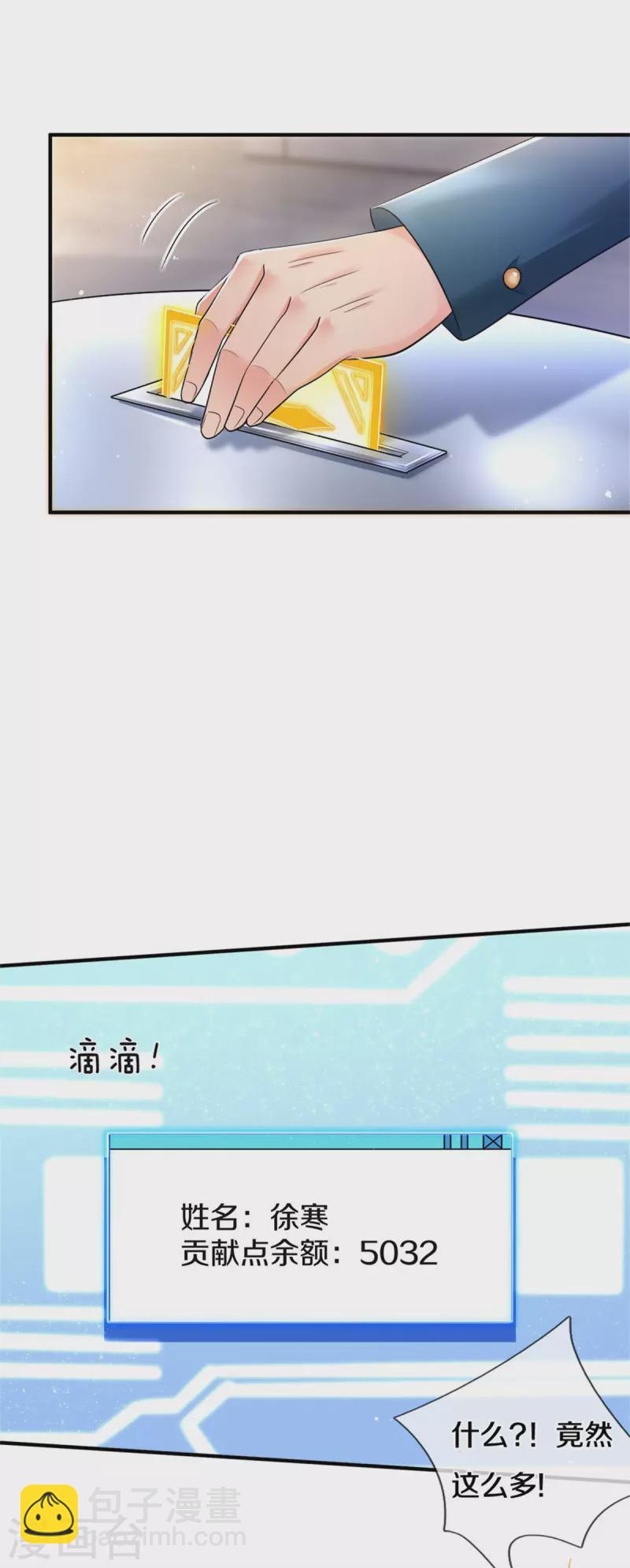 第253话 贡献点4