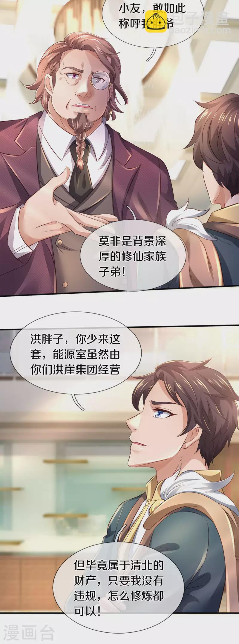第257话 洪胖子18