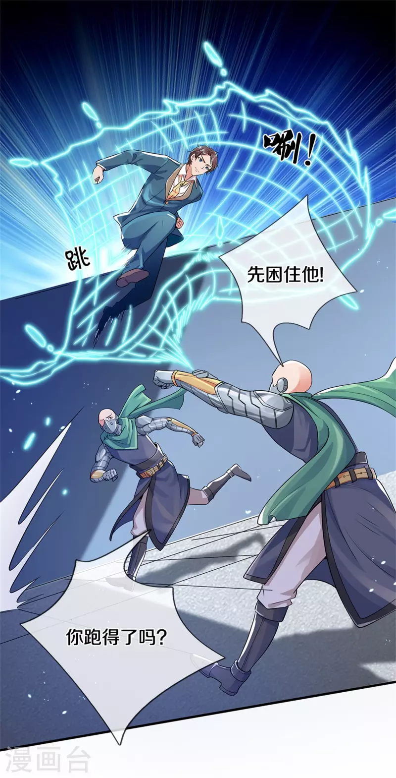 第259话 抓捕11