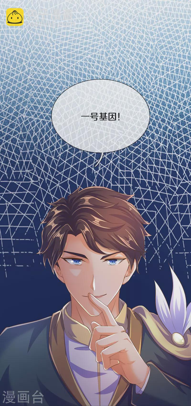第261话 1号基因15