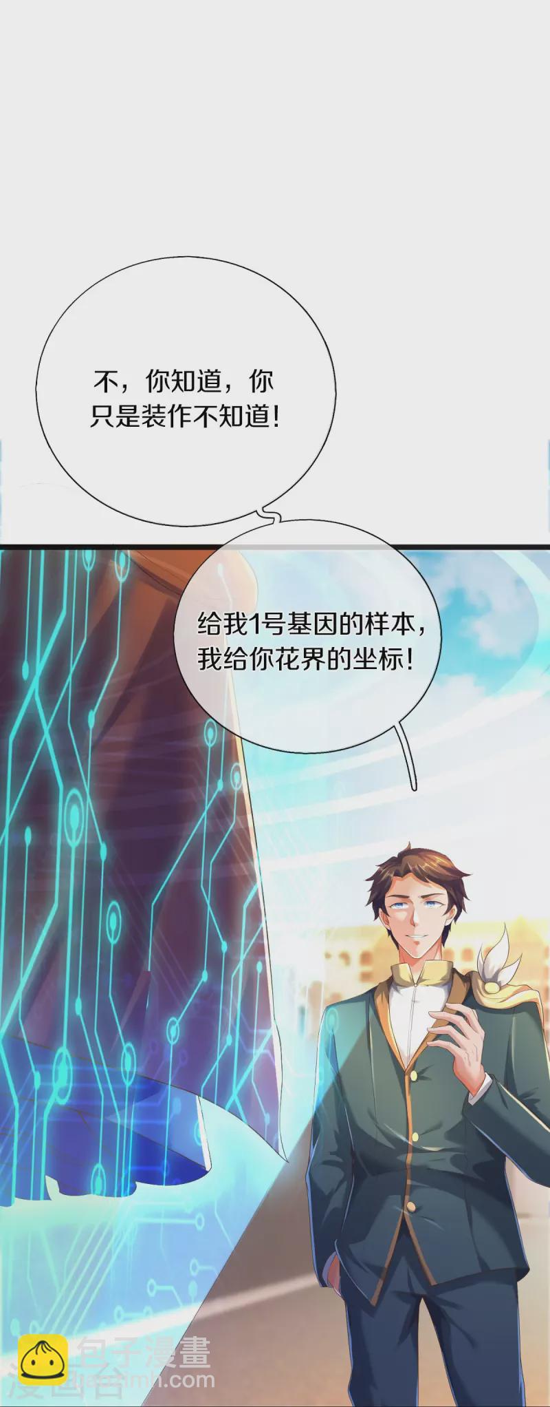 第261话 1号基因20
