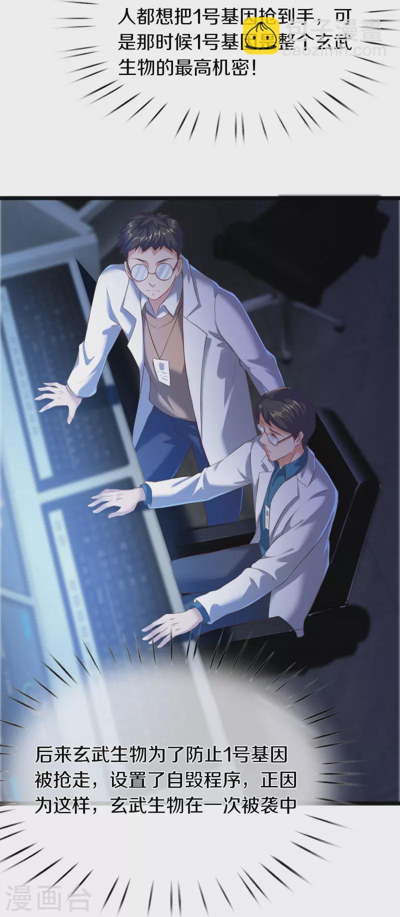 第261话 1号基因24