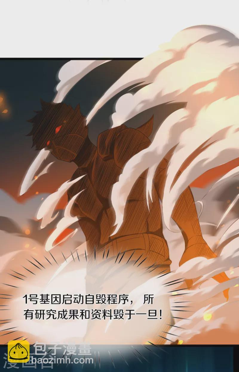 第261话 1号基因25