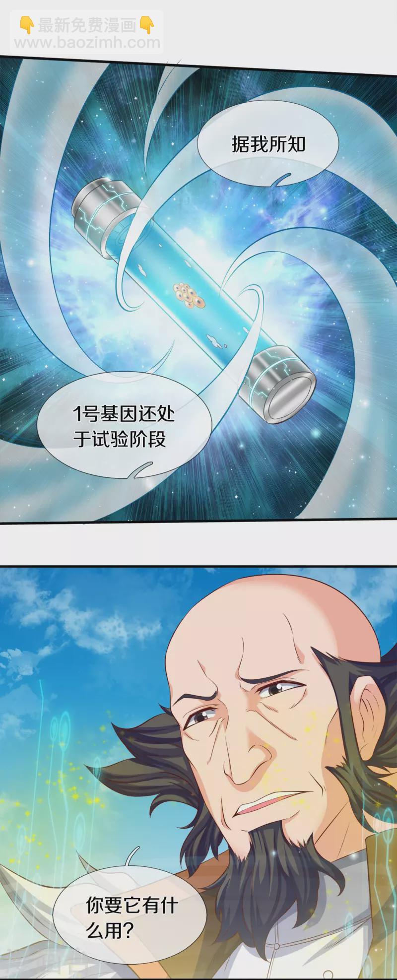第262话 修炼体系3