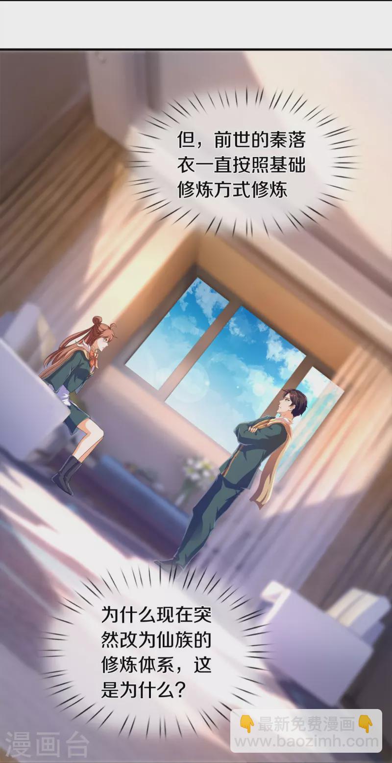 第264话 仙族功法12