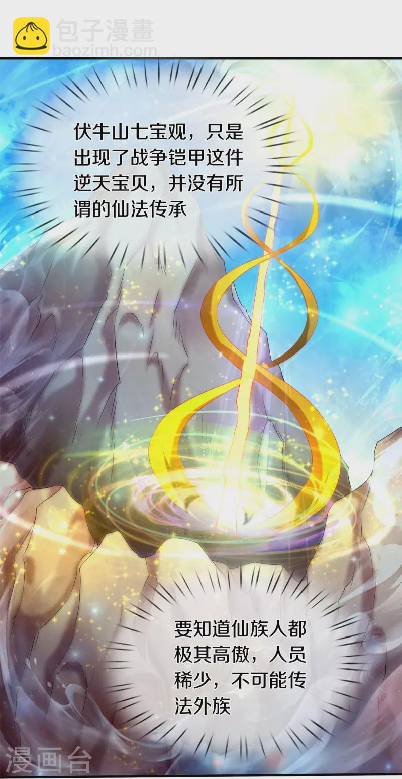 第264话 仙族功法23