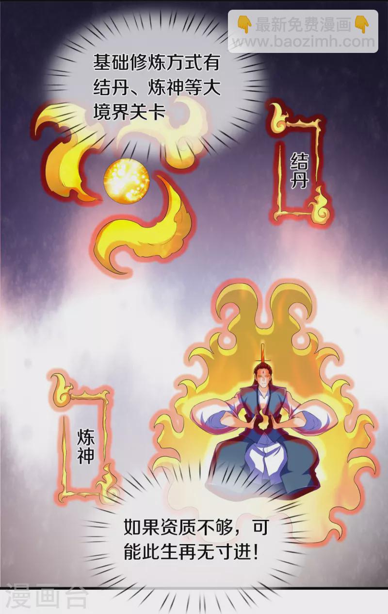 第264话 仙族功法8