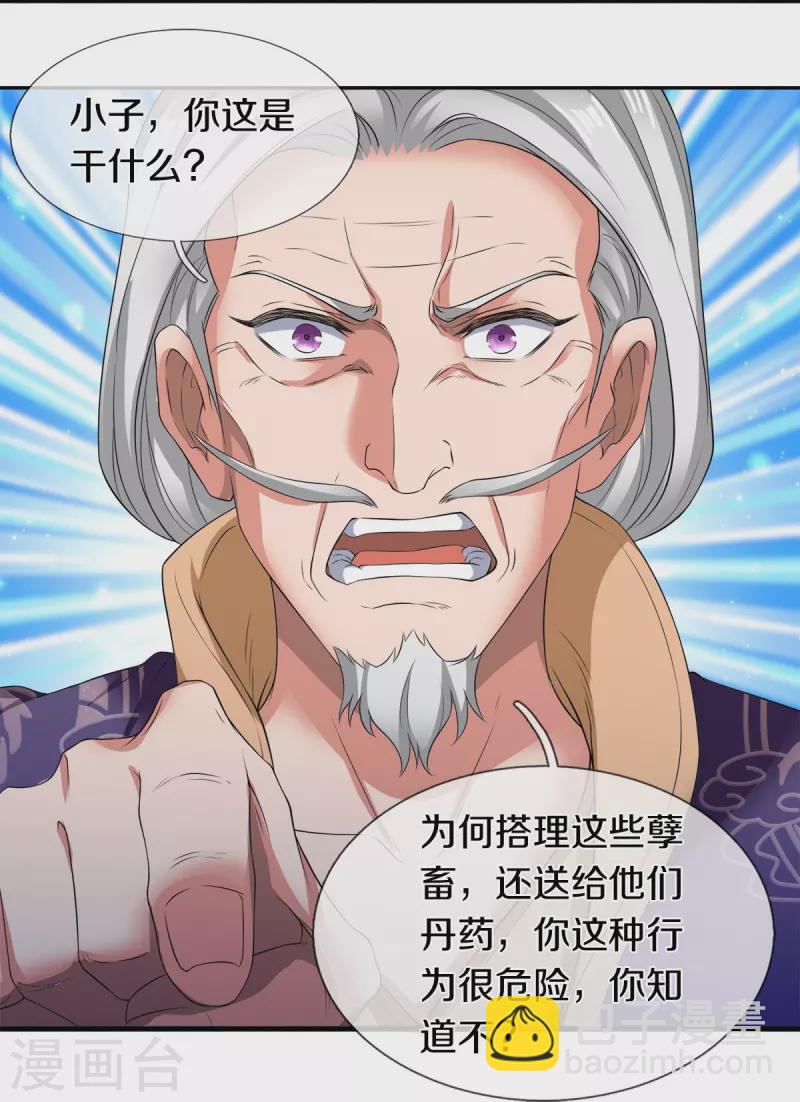 第274话 孽畜20