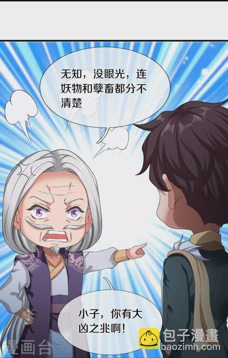 第274话 孽畜22